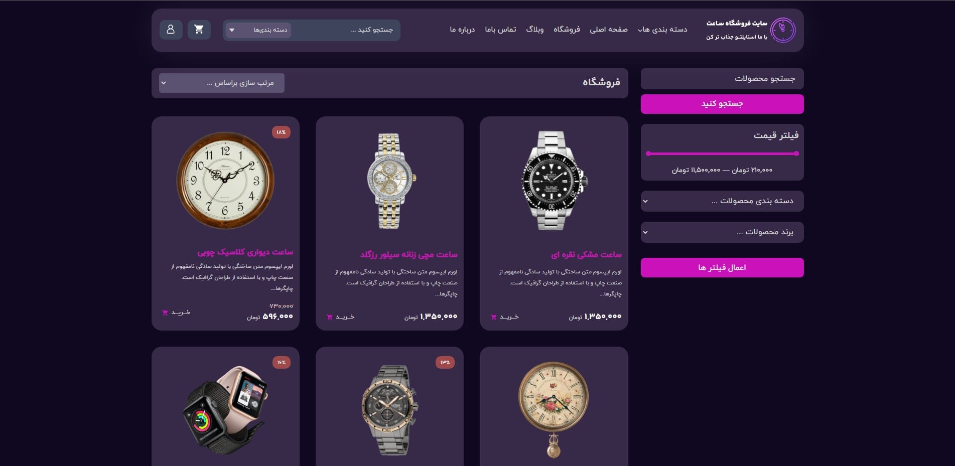 سایت آماده فروشگاه ساعت و لوازم جانبی
