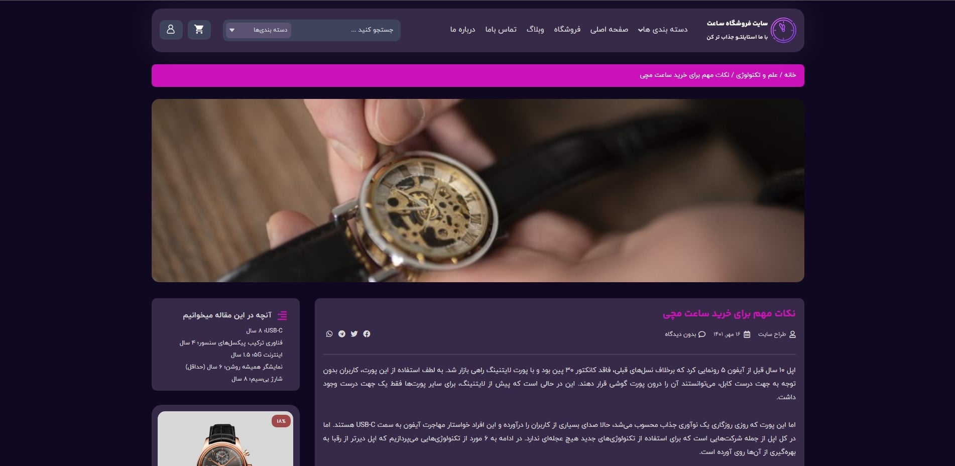 سایت آماده فروشگاه ساعت و لوازم جانبی