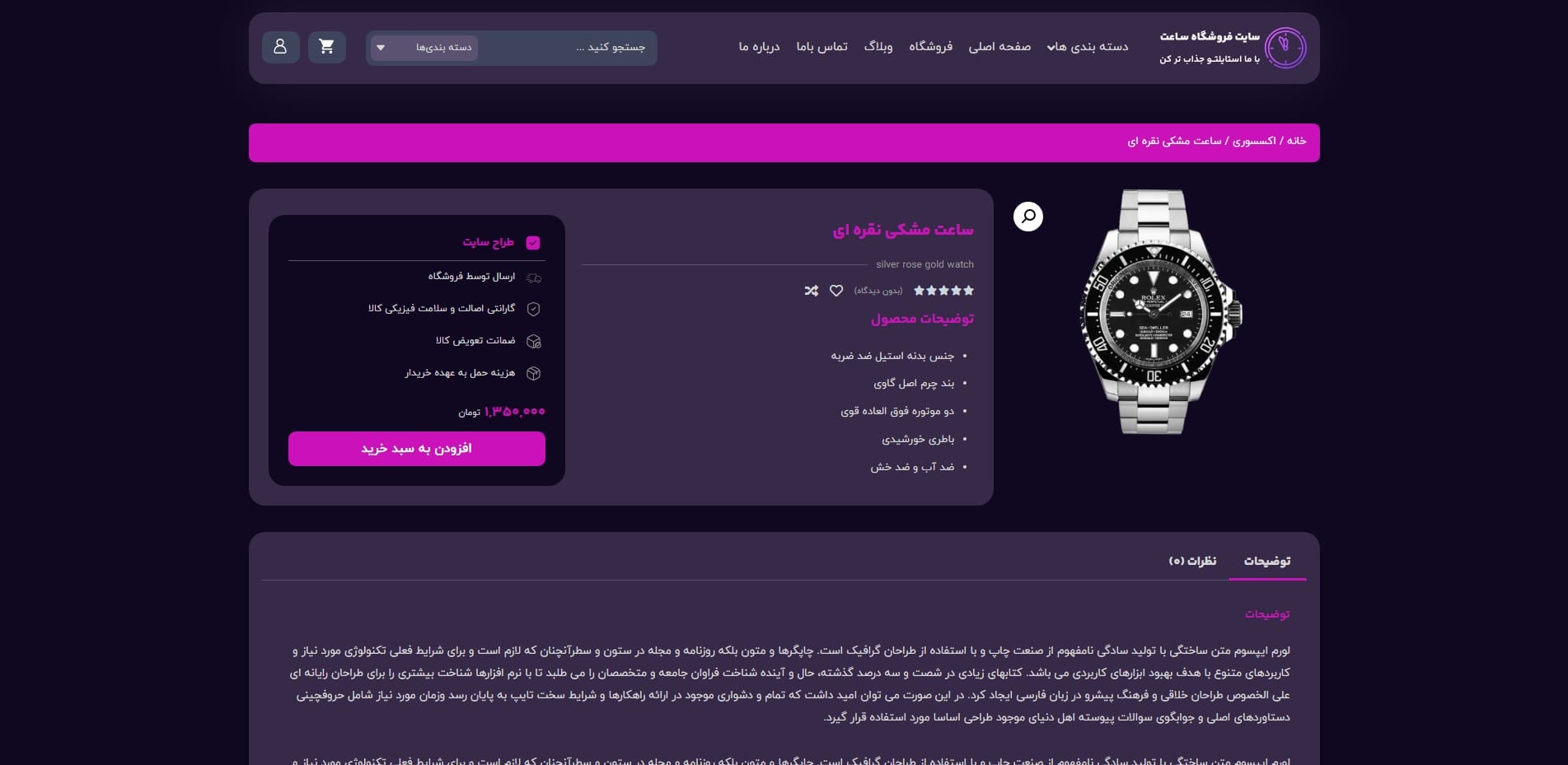 سایت آماده فروشگاه ساعت و لوازم جانبی