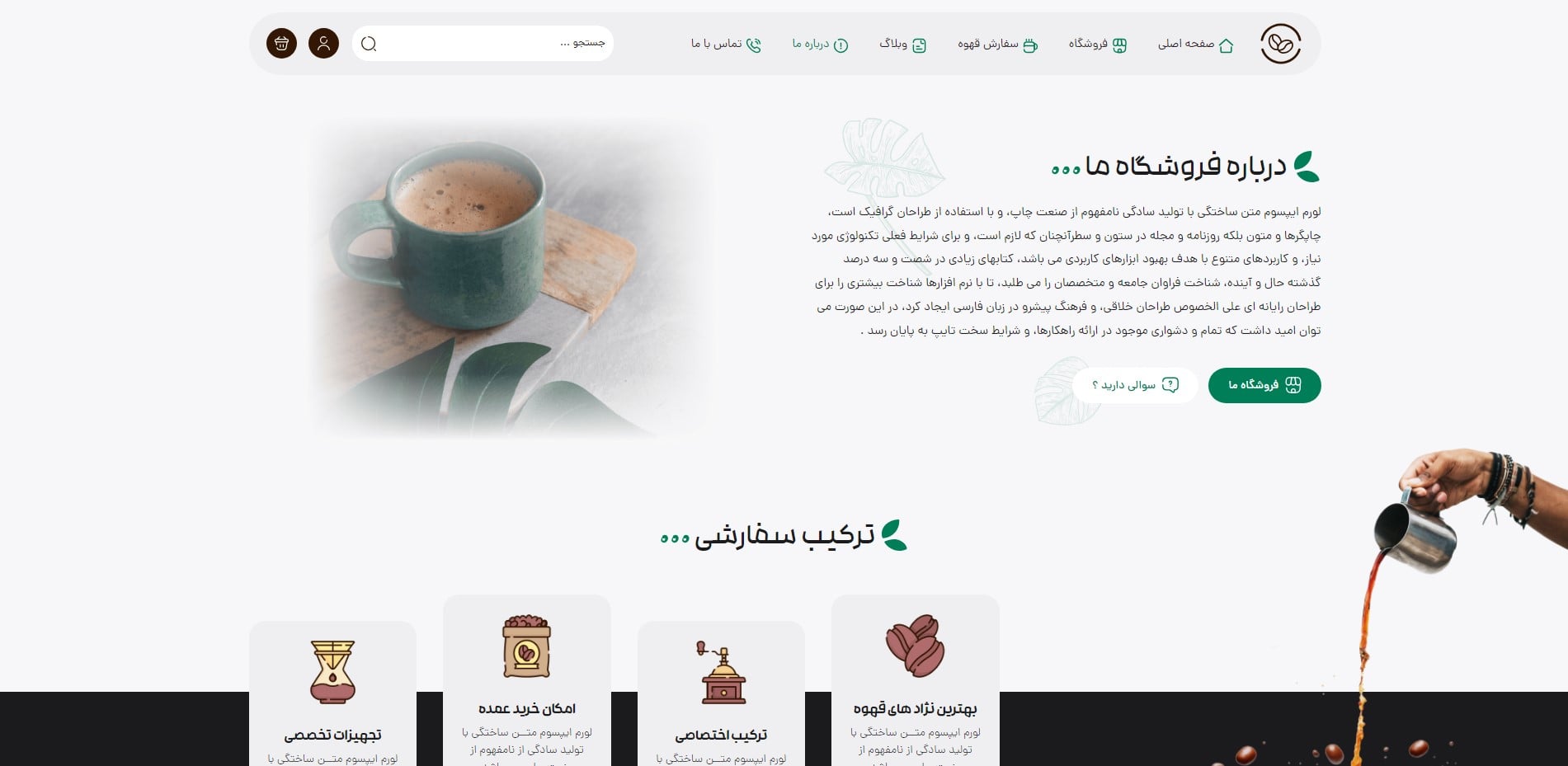 سایت آماده فروشگاه قهوه