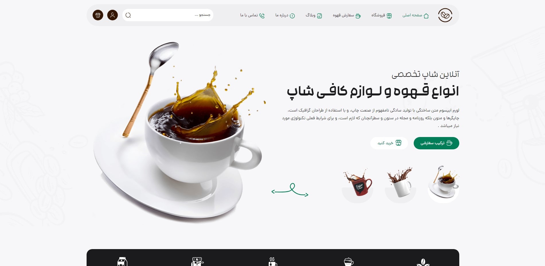 سایت آماده فروشگاه قهوه