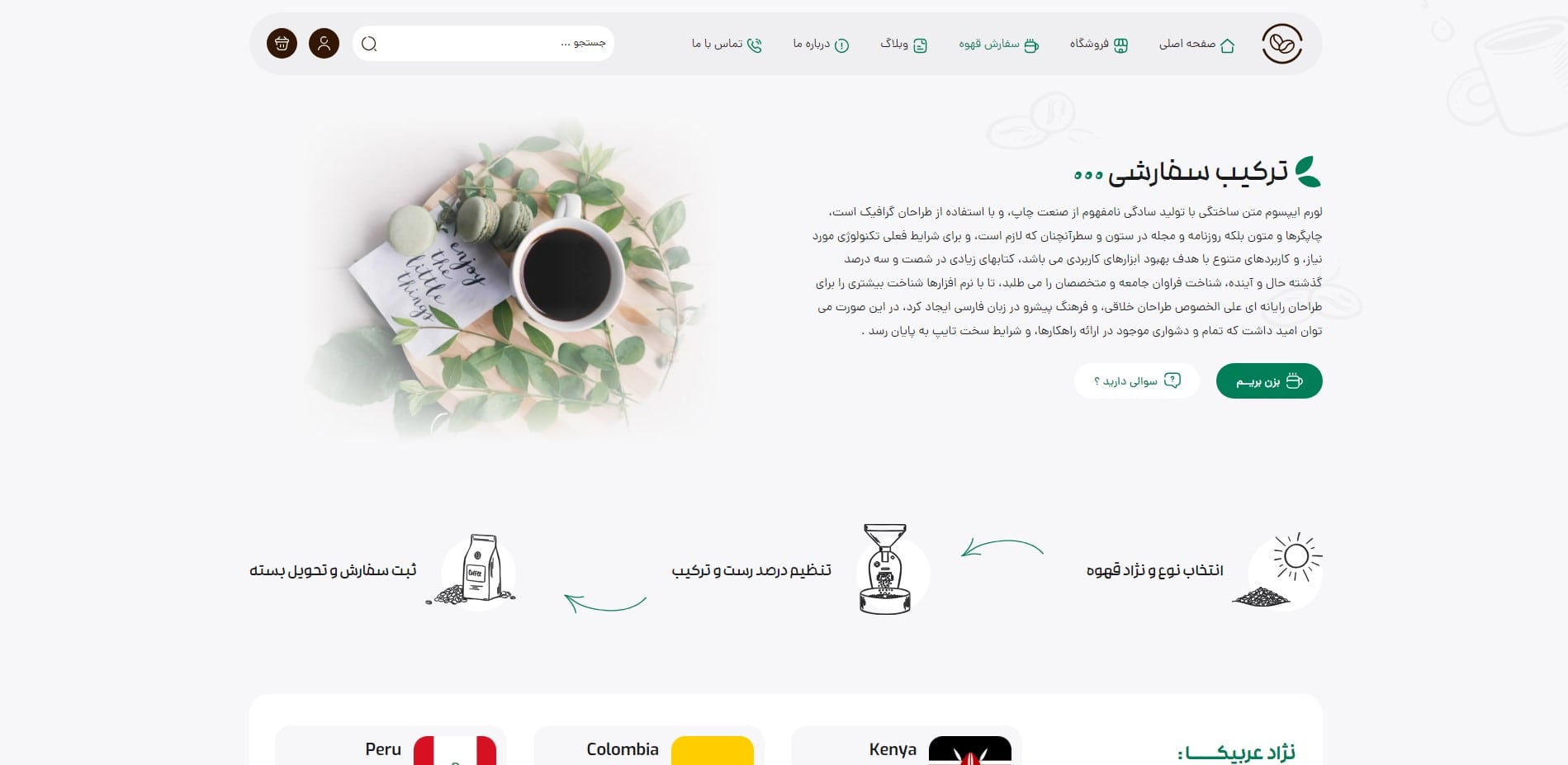 سایت آماده فروشگاه قهوه
