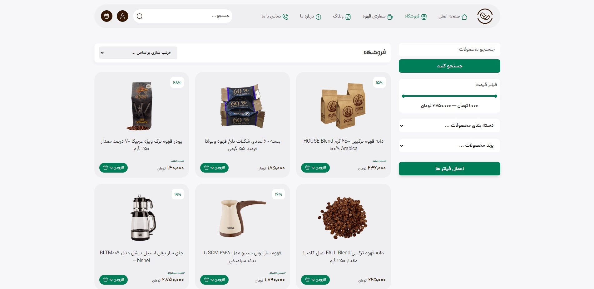 سایت آماده فروشگاه قهوه