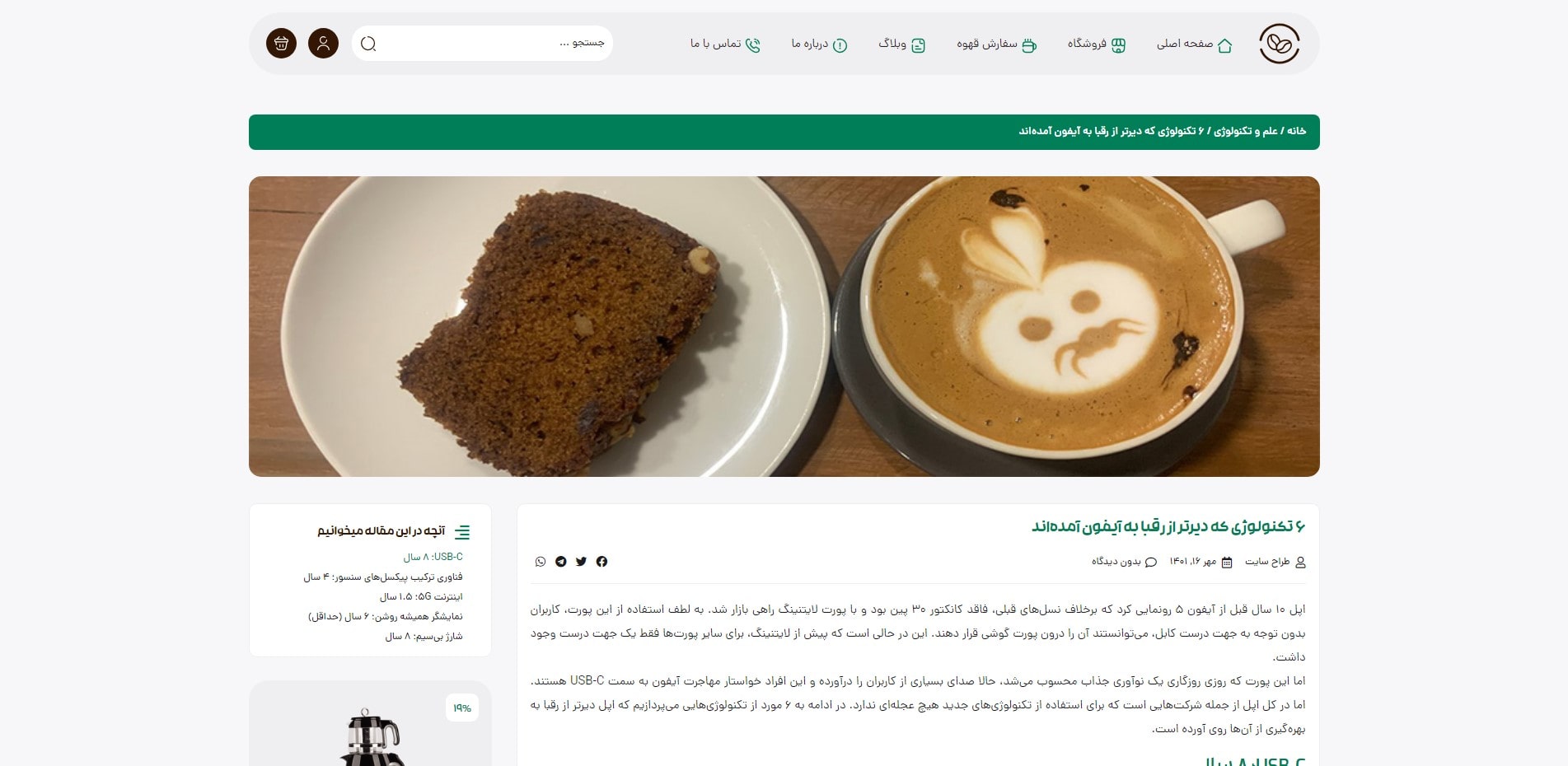 سایت آماده فروشگاه قهوه