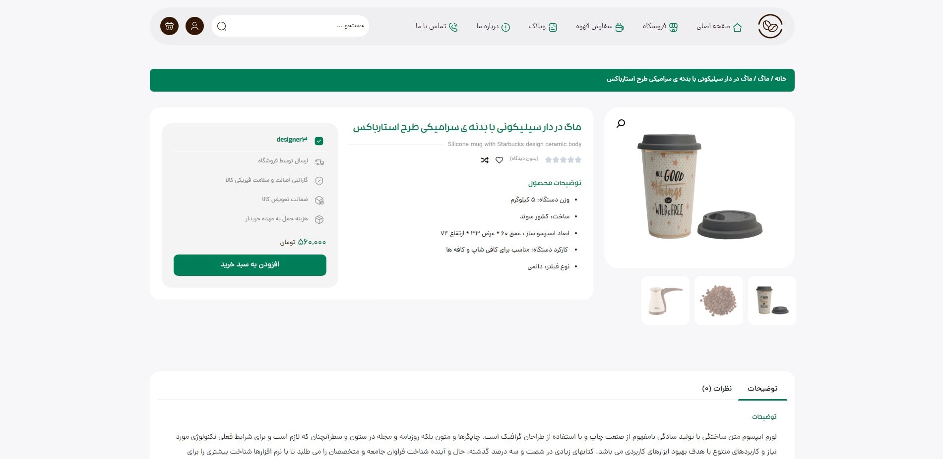 سایت آماده فروشگاه قهوه