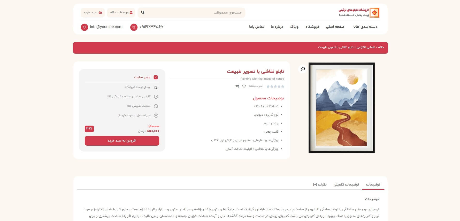 سایت آماده فروشگاه تابلوهای تزیینی و دکوری