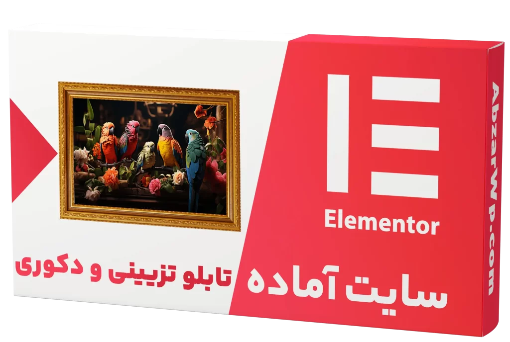 سایت آماده فروشگاه تابلوهای تزیینی و دکوری