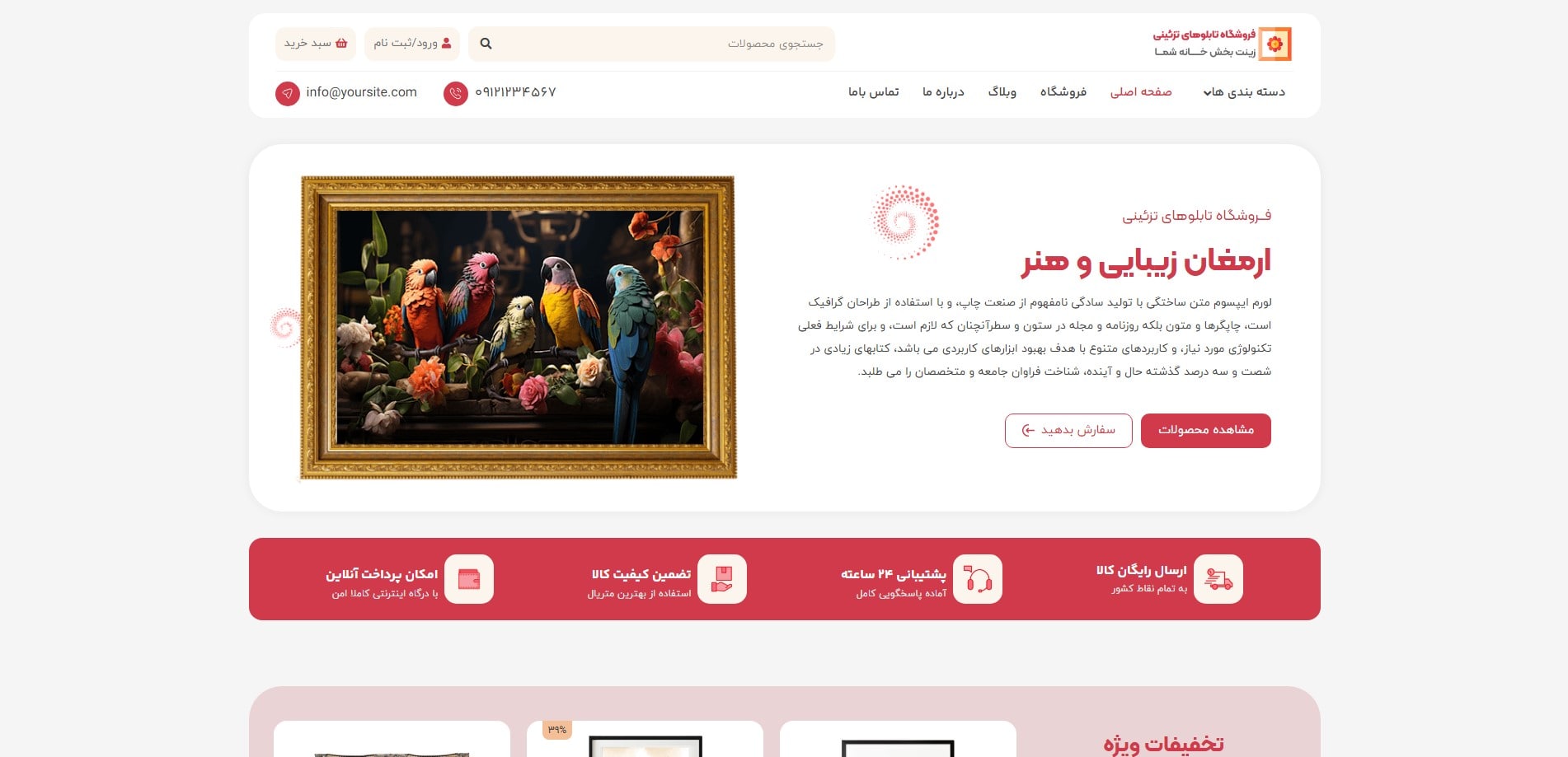 سایت آماده فروشگاه تابلوهای تزیینی و دکوری