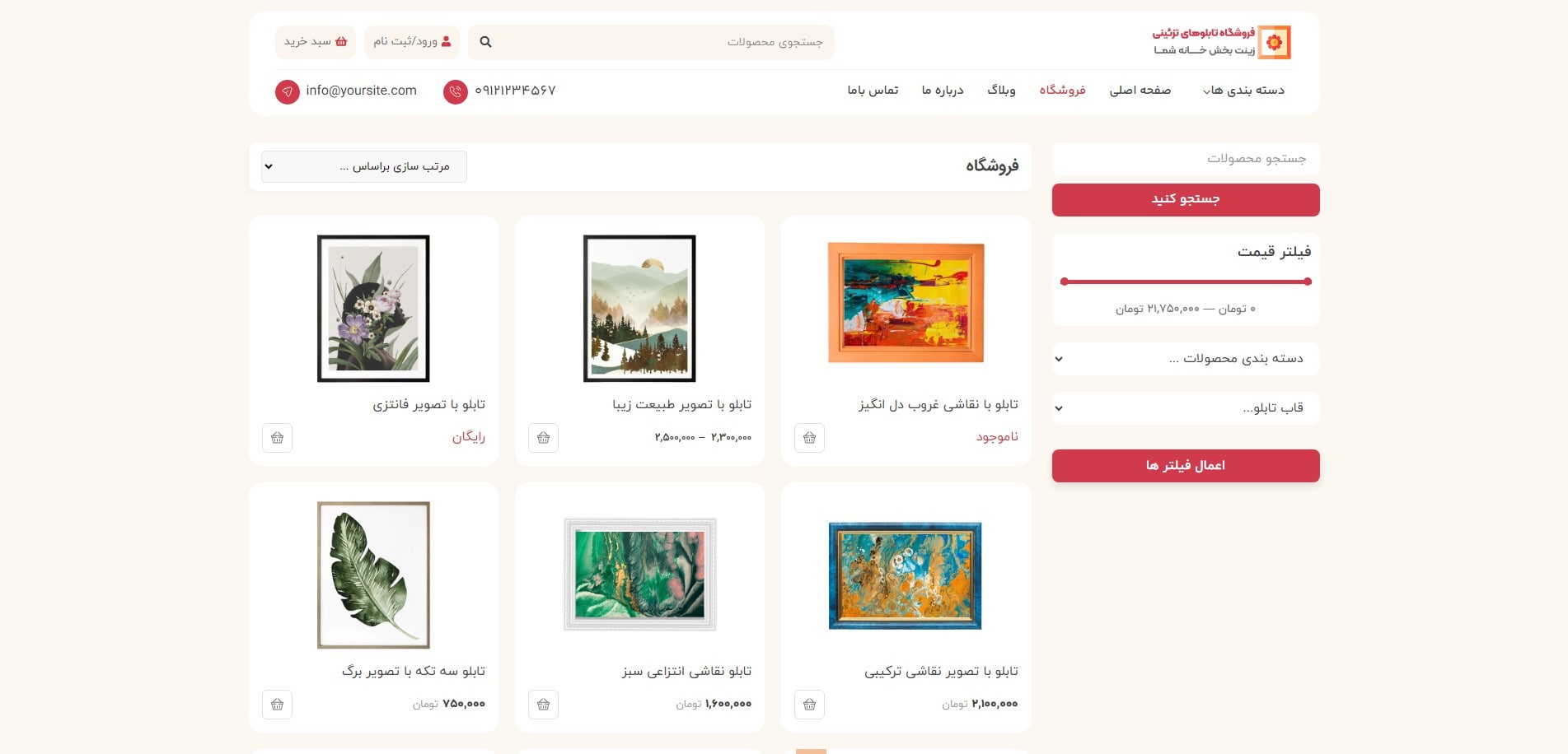 سایت آماده فروشگاه تابلوهای تزیینی و دکوری