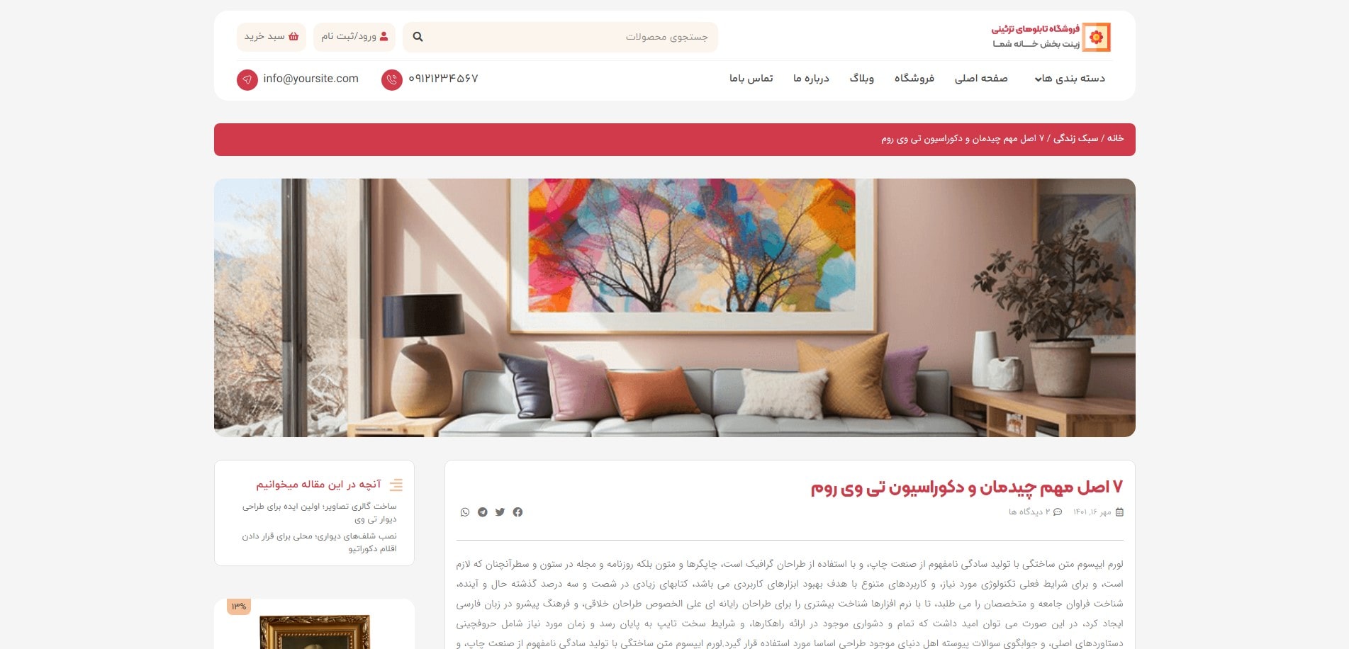 سایت آماده فروشگاه تابلوهای تزیینی و دکوری