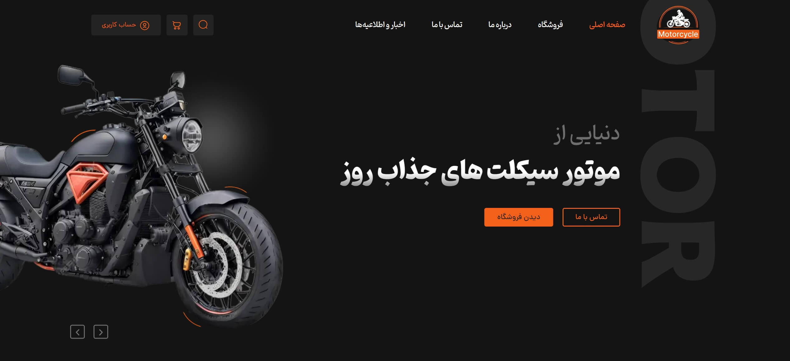 سایت آماده فروشگاه موتور سیکلت