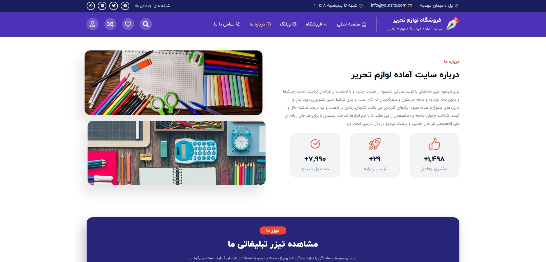 سایت آماده فروشگاه لوازم تحریر
