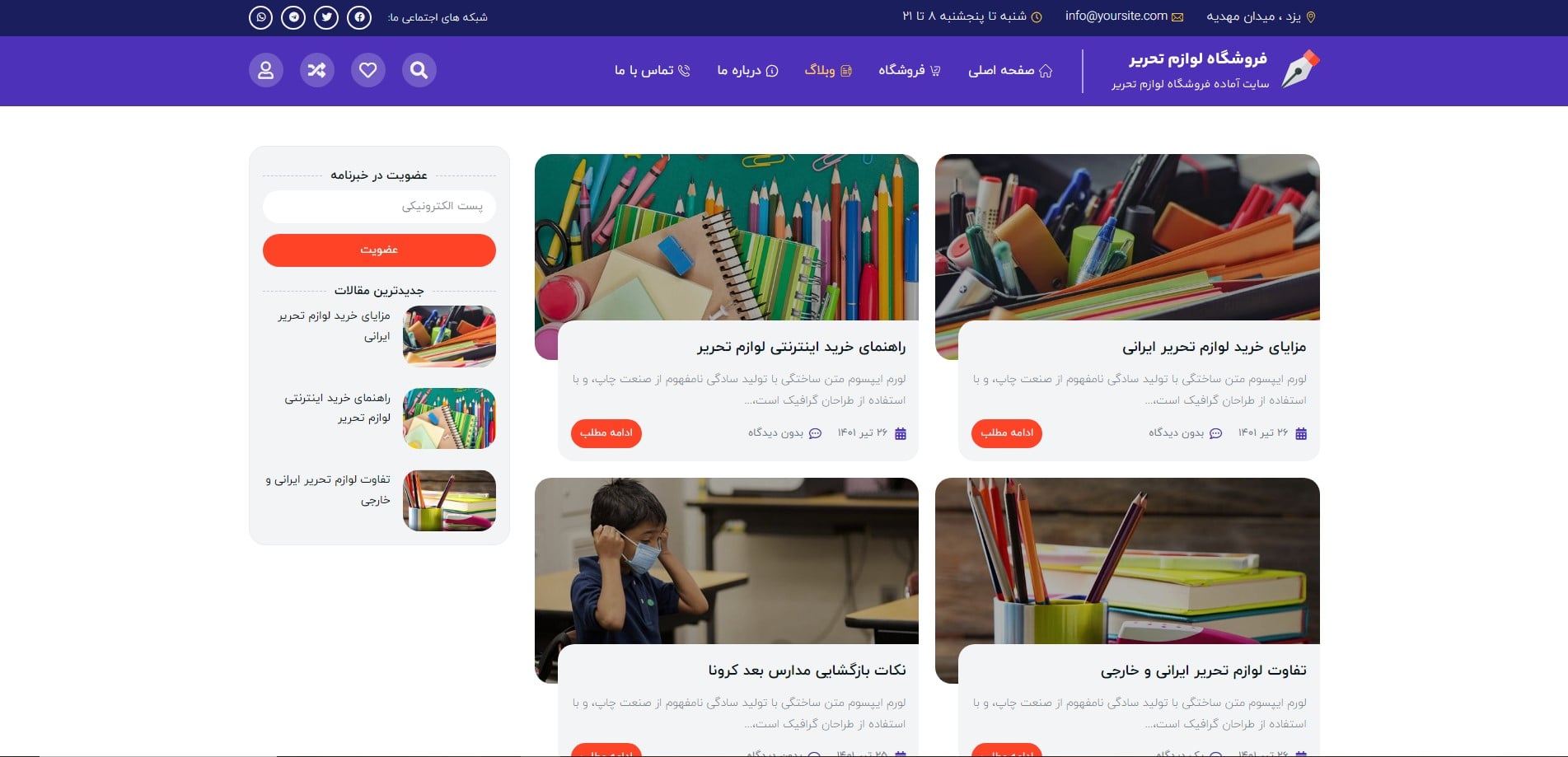 سایت آماده فروشگاه لوازم تحریر