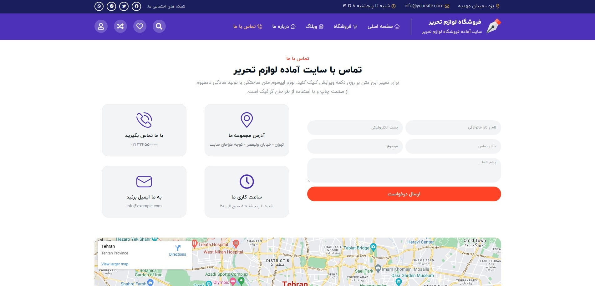 سایت آماده فروشگاه لوازم تحریر
