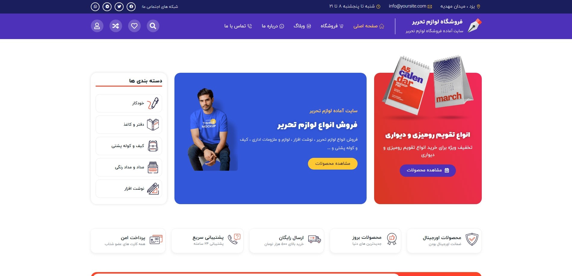 سایت آماده فروشگاه لوازم تحریر