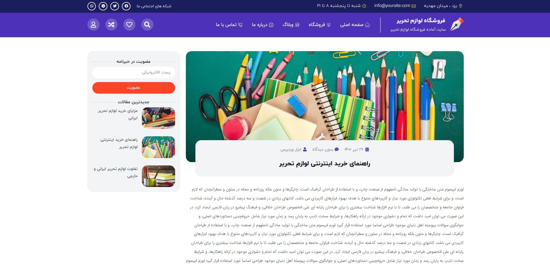 سایت آماده فروشگاه لوازم تحریر