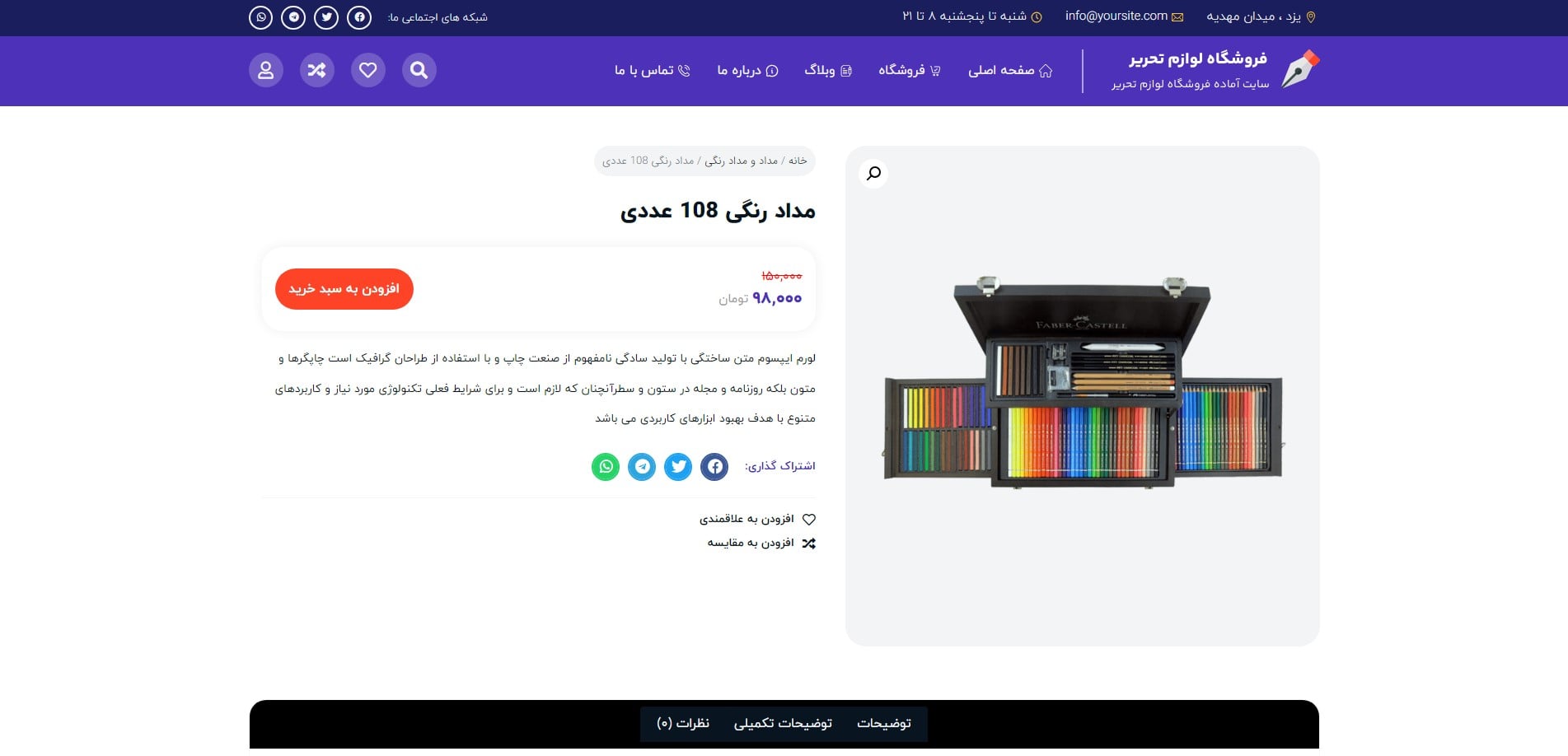 سایت آماده فروشگاه لوازم تحریر