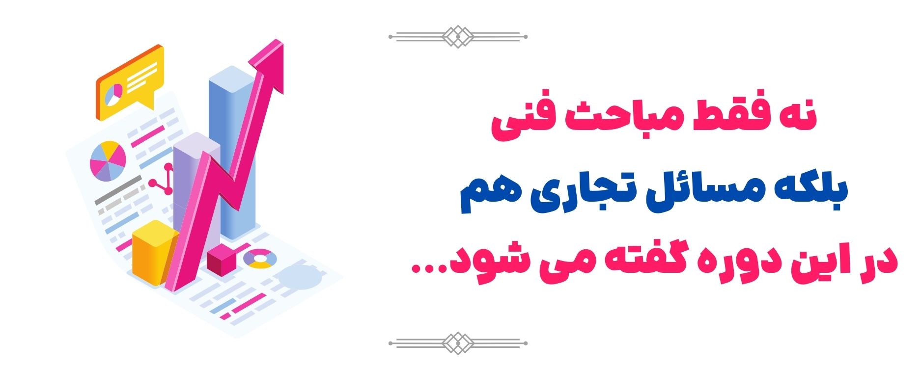 مسائل تجاری ساخت وبسایت
