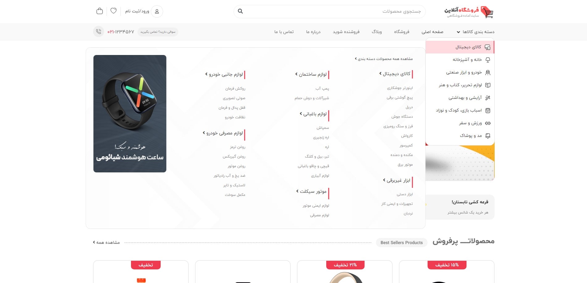 سایت آماده چند فروشندگی
