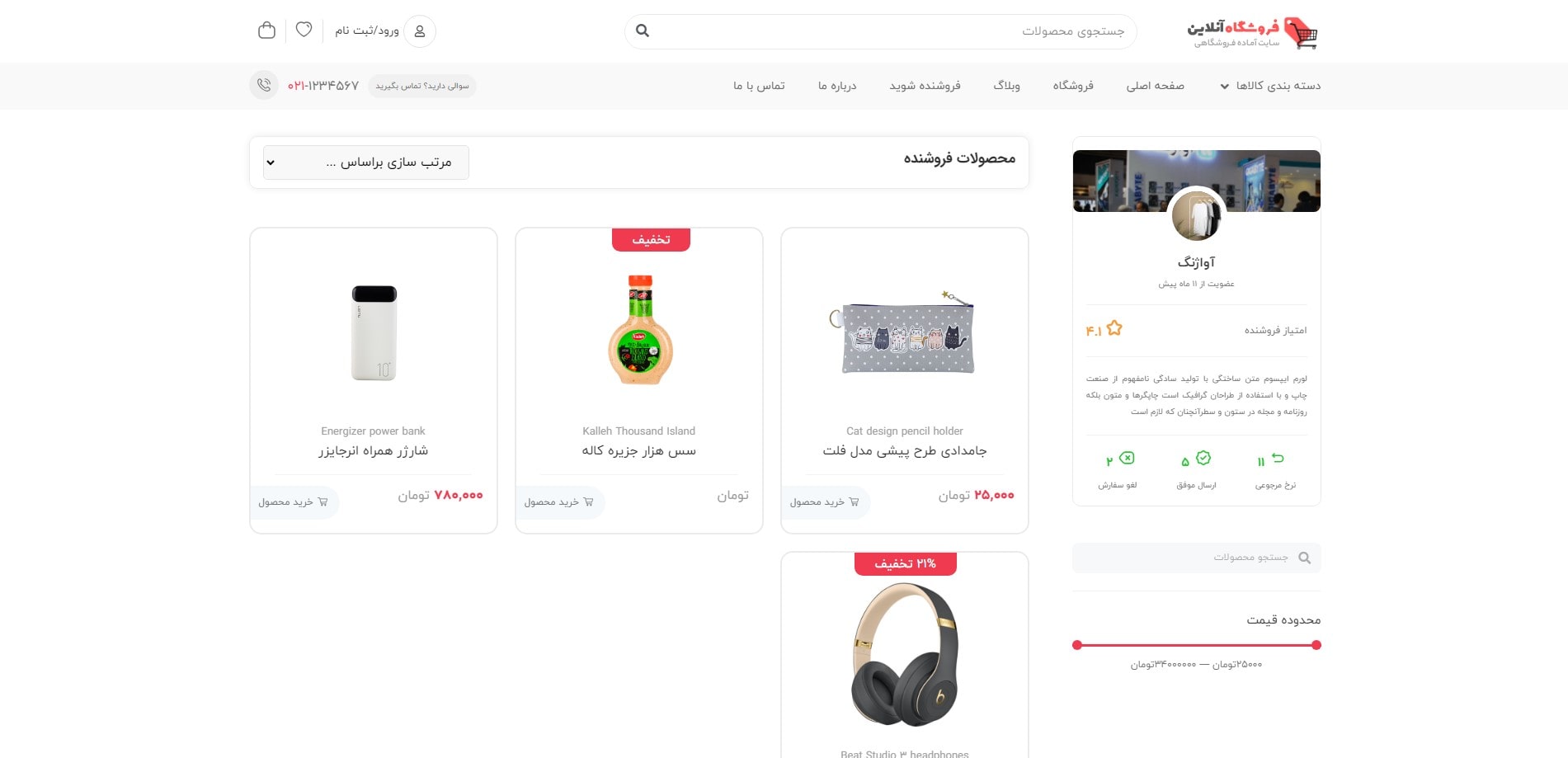 سایت آماده چند فروشندگی