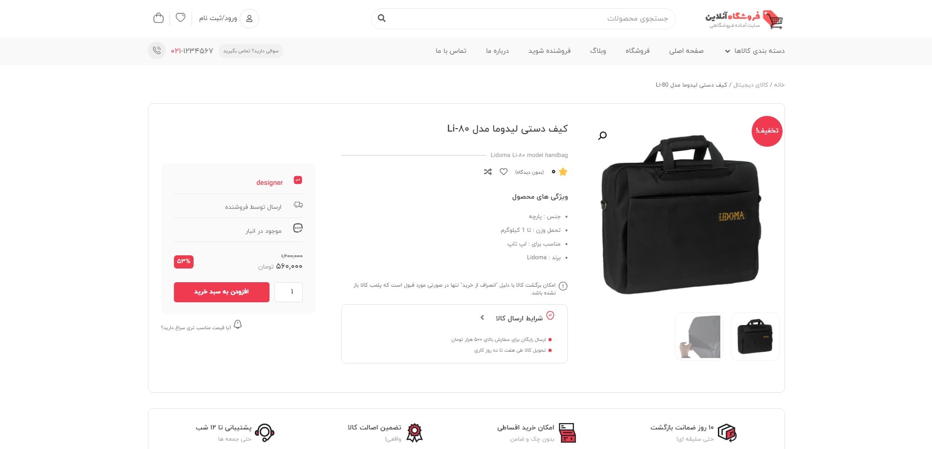 سایت آماده چند فروشندگی