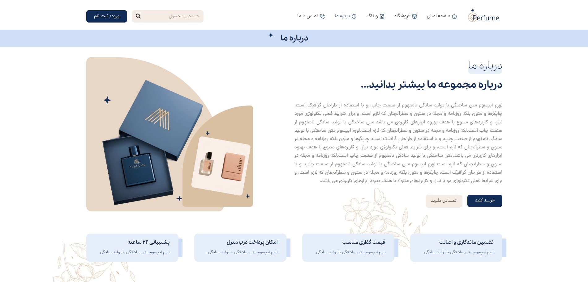 سایت آماده فروشگاه عطر و ادکلن