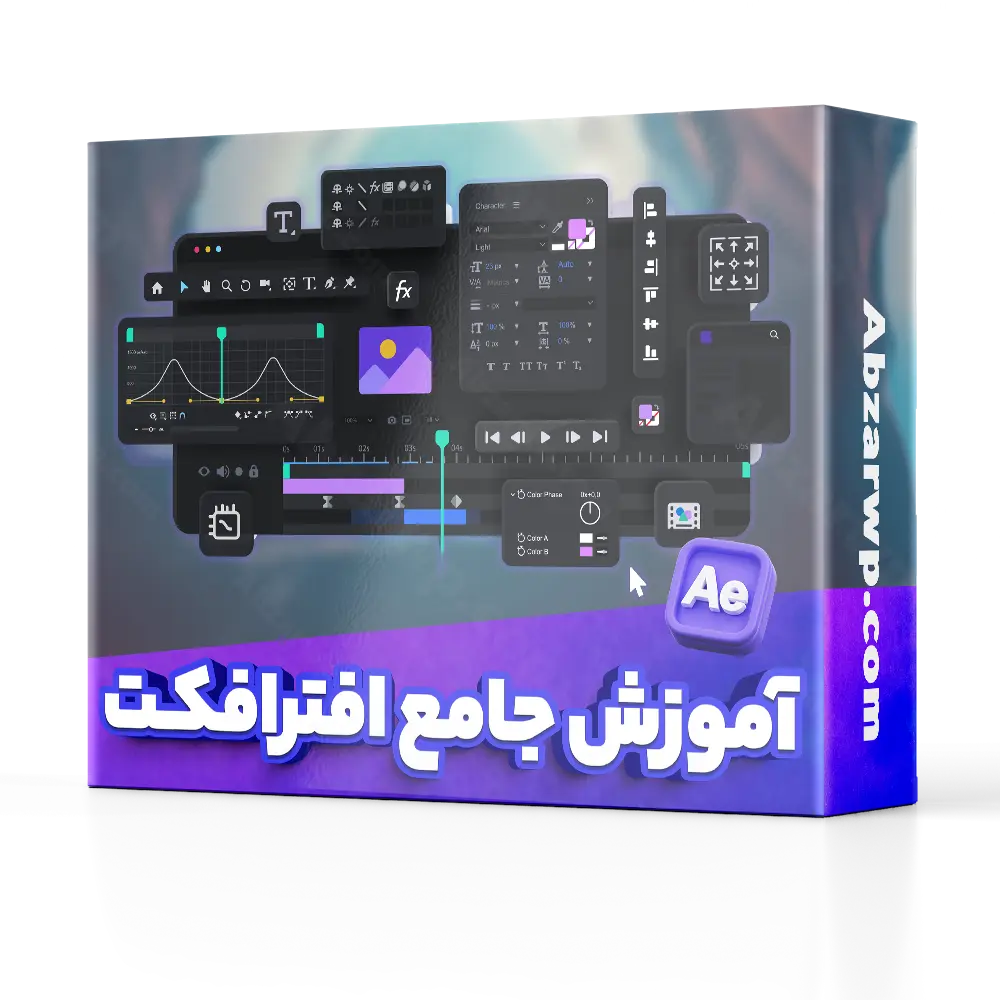آموزش افترافکت زندیان