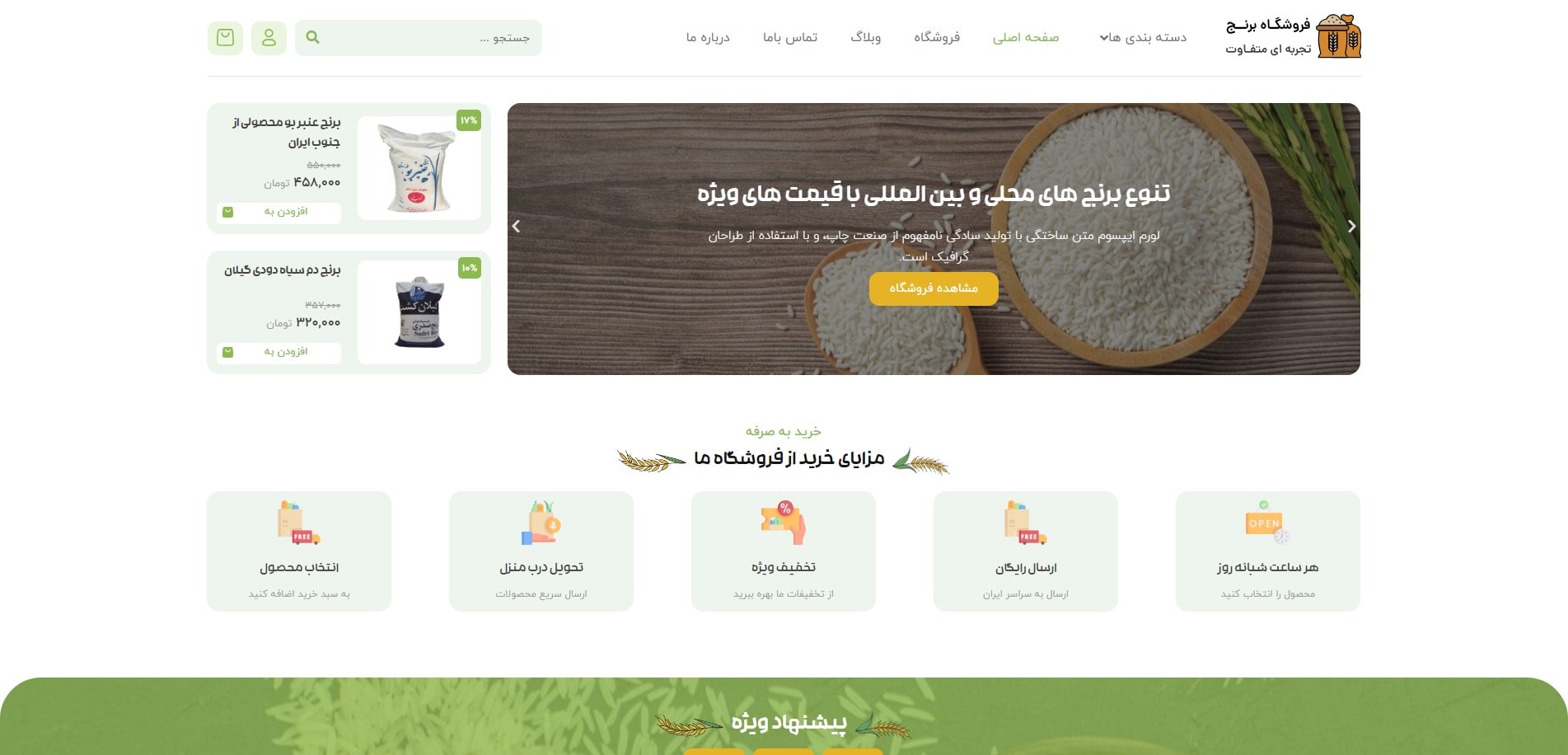 سایت آماده فروشگاه برنج