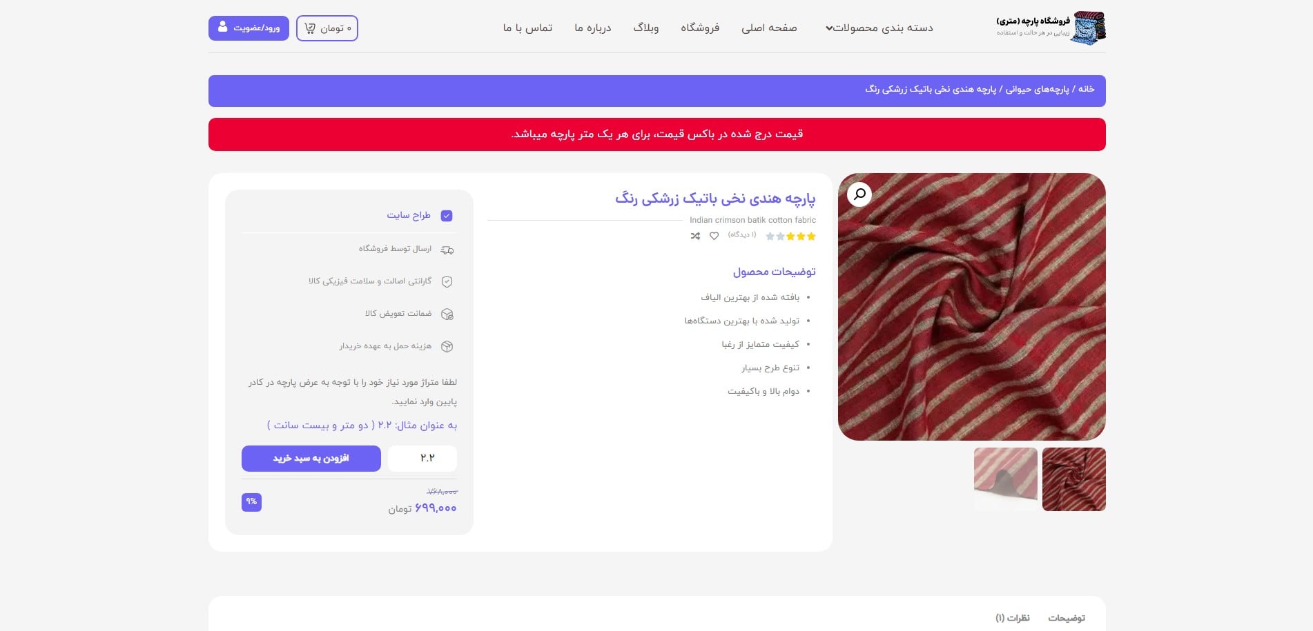 سایت آماده فروشگاه پارچه و منسوجات