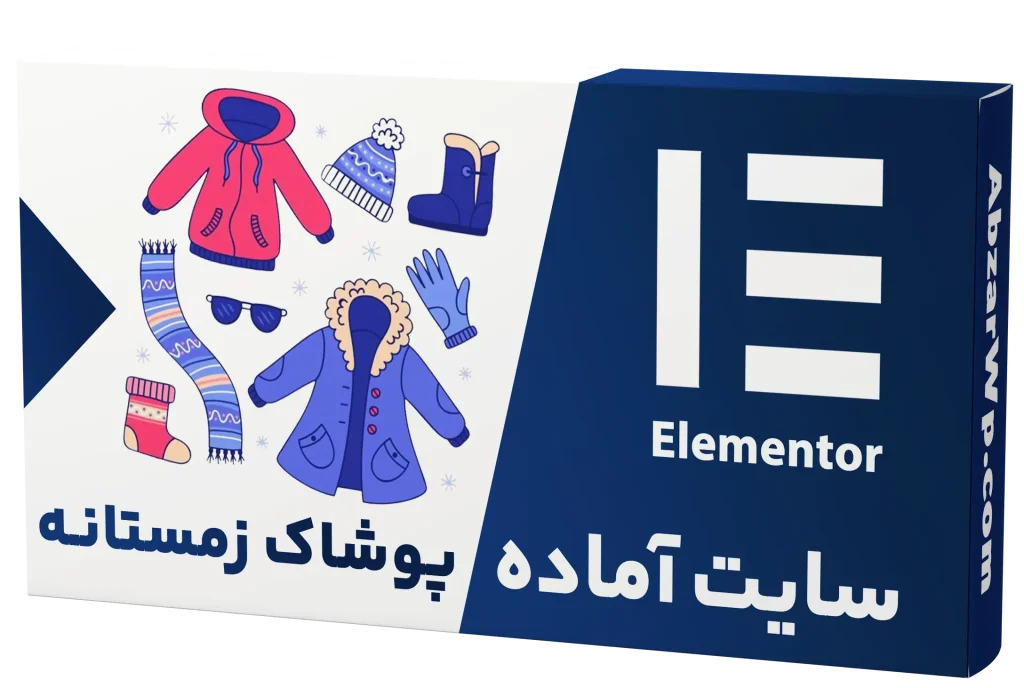 سایت آماده فروشگاه پوشاک زمستانه