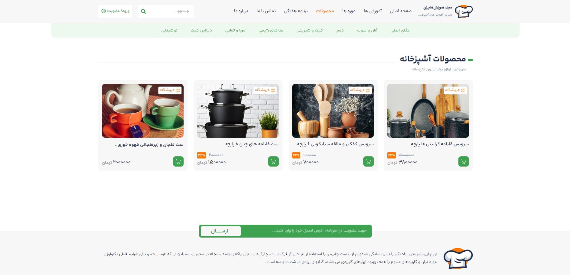 سایت آماده مجله آشپزی