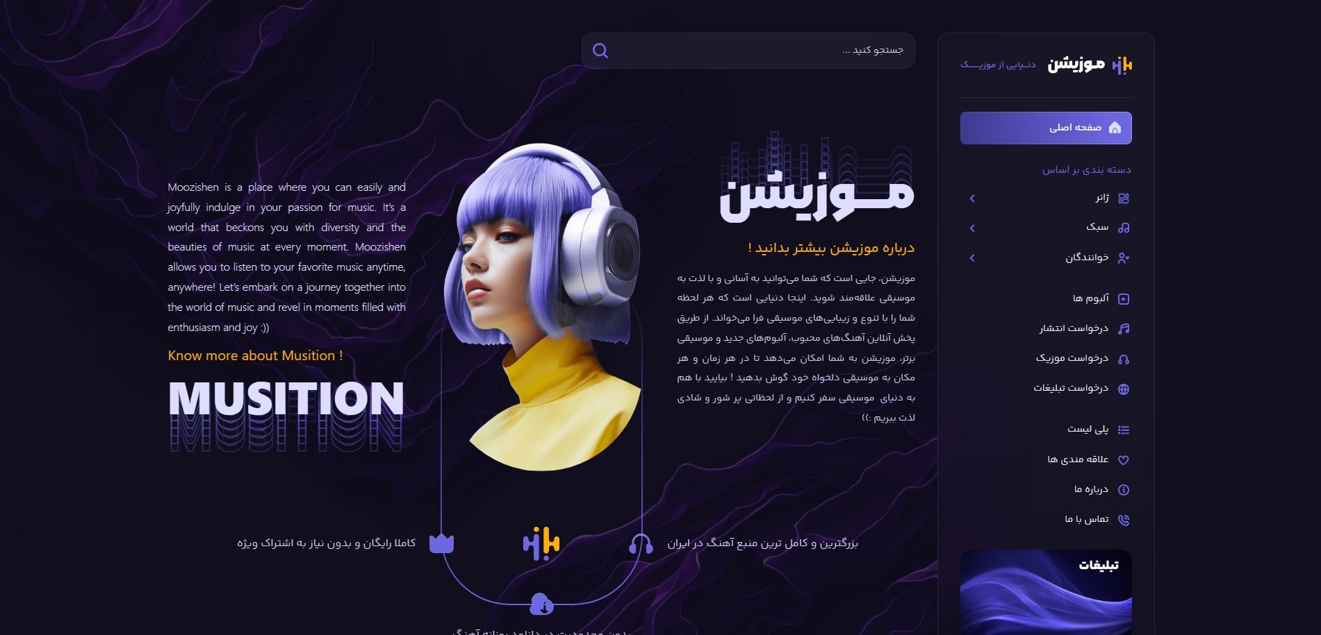 سایت آماده موسیقی و موزیک