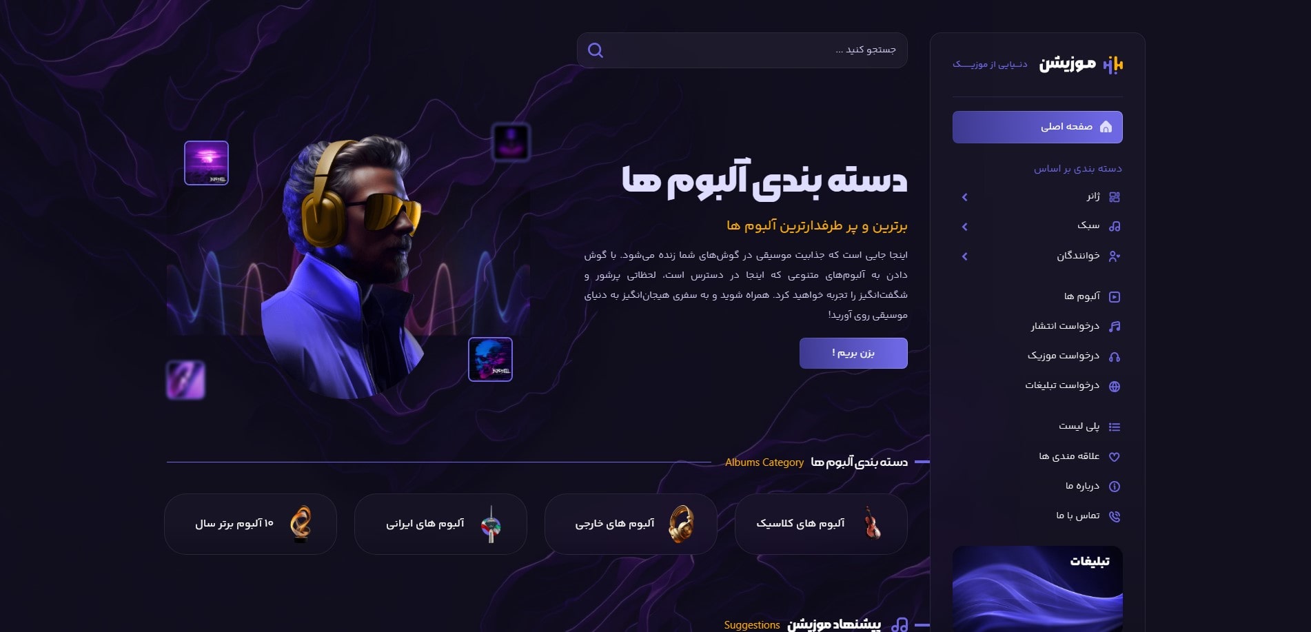 سایت آماده موسیقی و موزیک