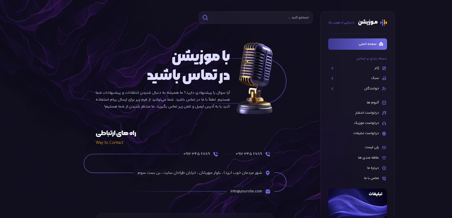 سایت آماده موسیقی و موزیک