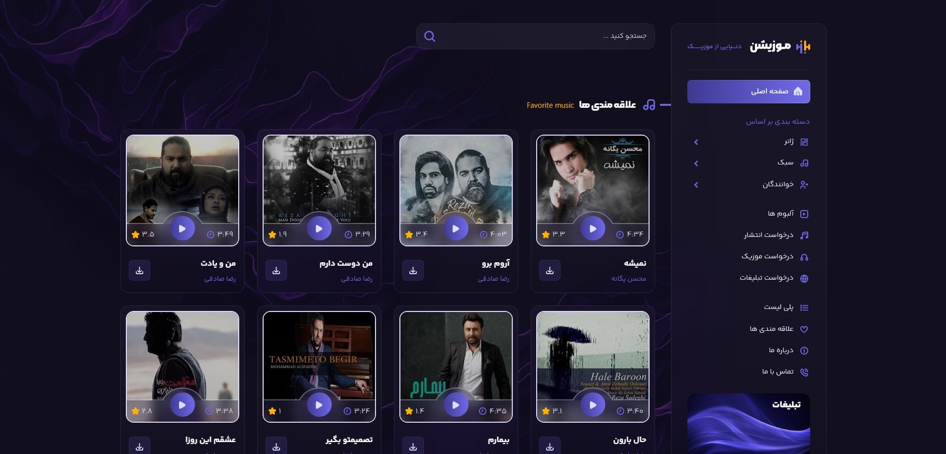 سایت آماده موسیقی و موزیک