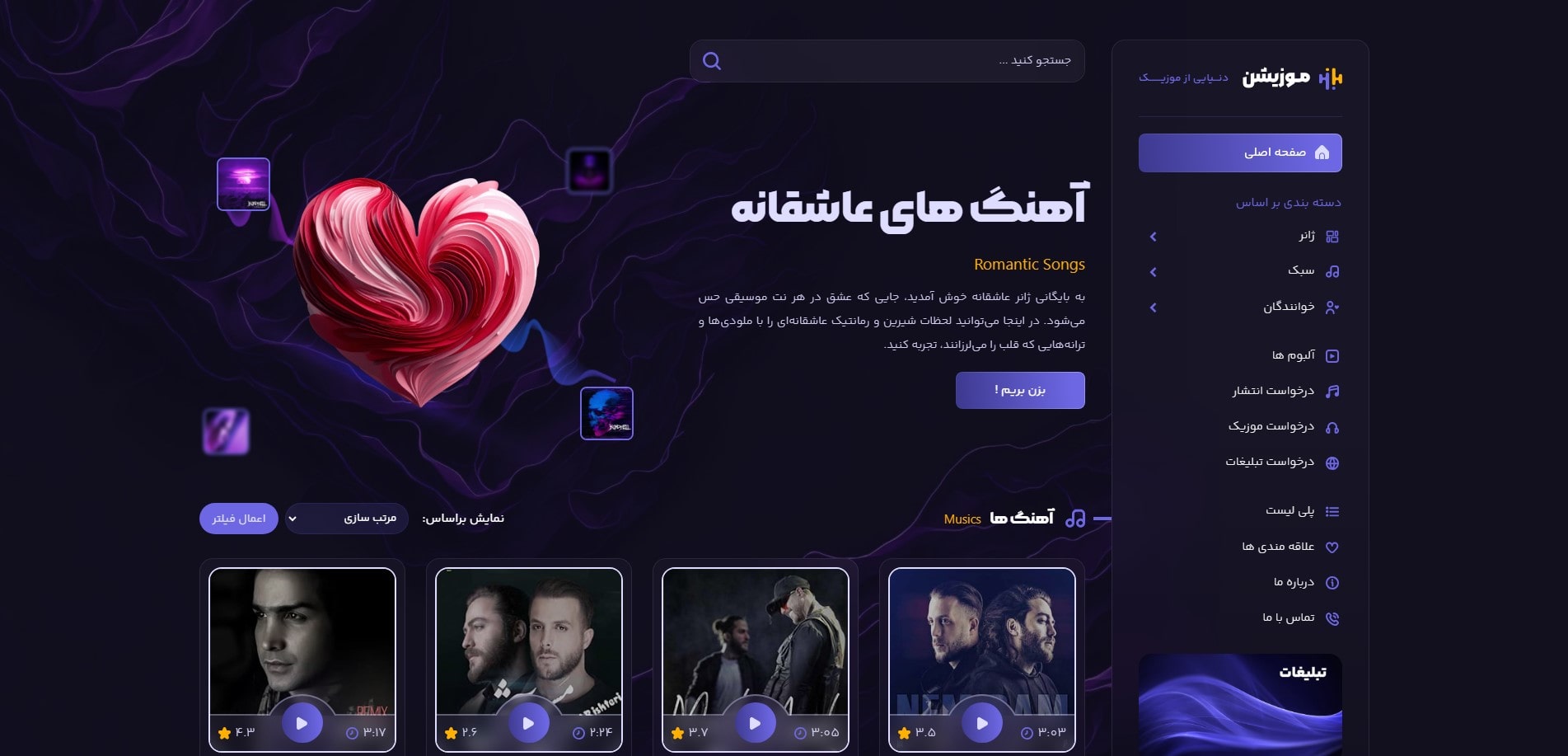 سایت آماده موسیقی و موزیک