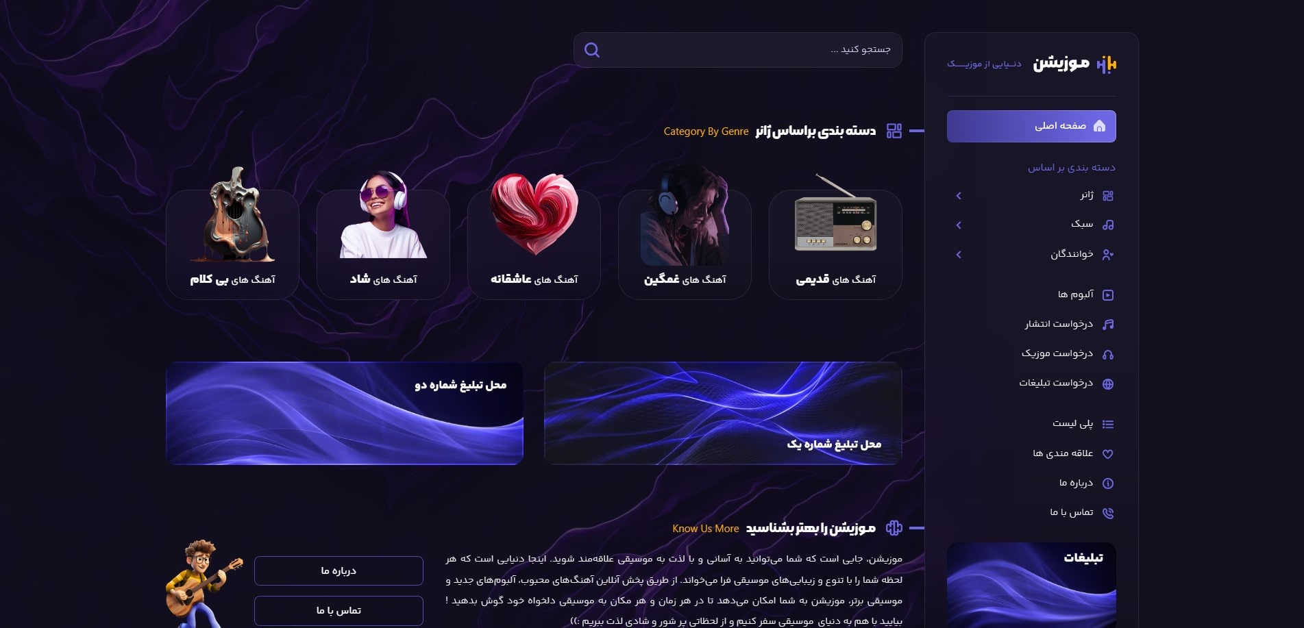 سایت آماده موسیقی و موزیک