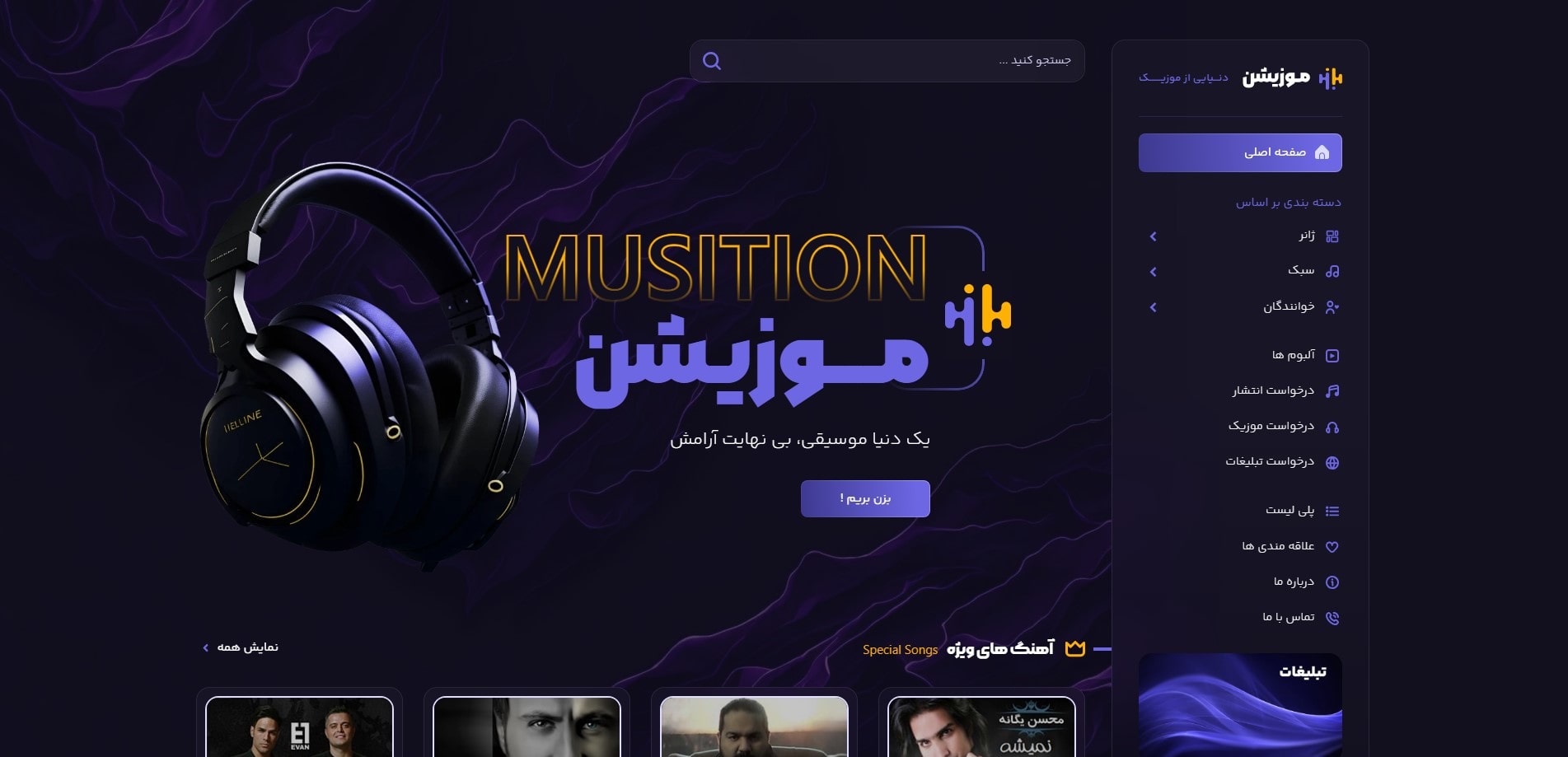 سایت آماده موسیقی و موزیک