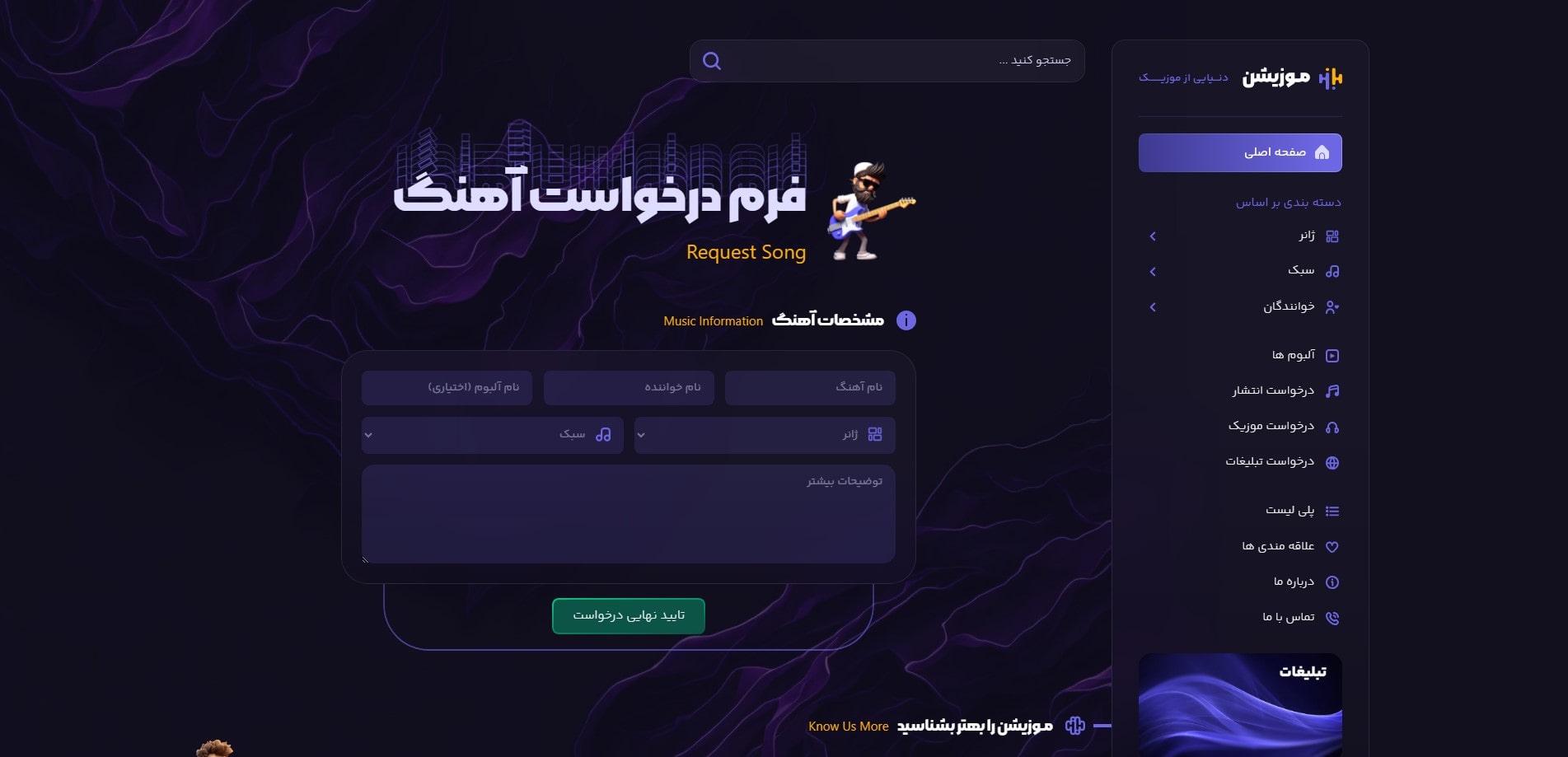 سایت آماده موسیقی و موزیک
