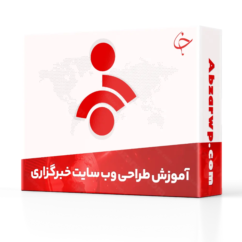 آموزش طراحی وب سایت خبری مجله ای