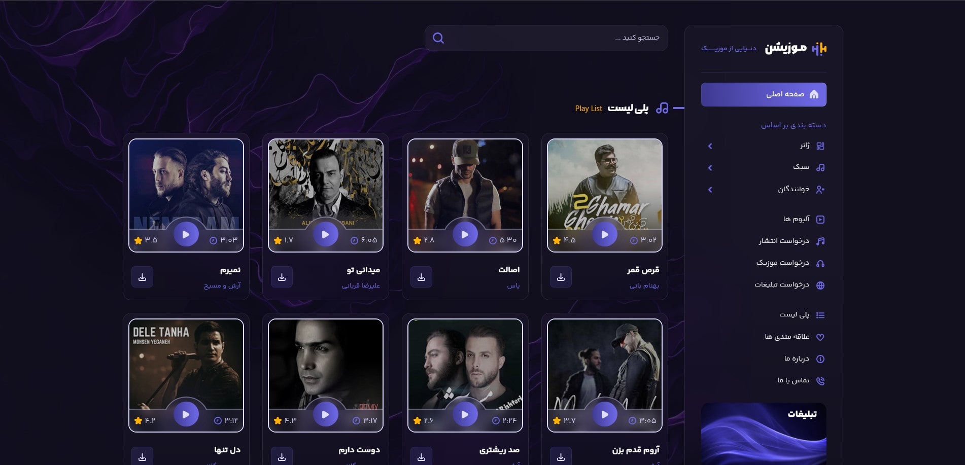 سایت آماده موسیقی و موزیک