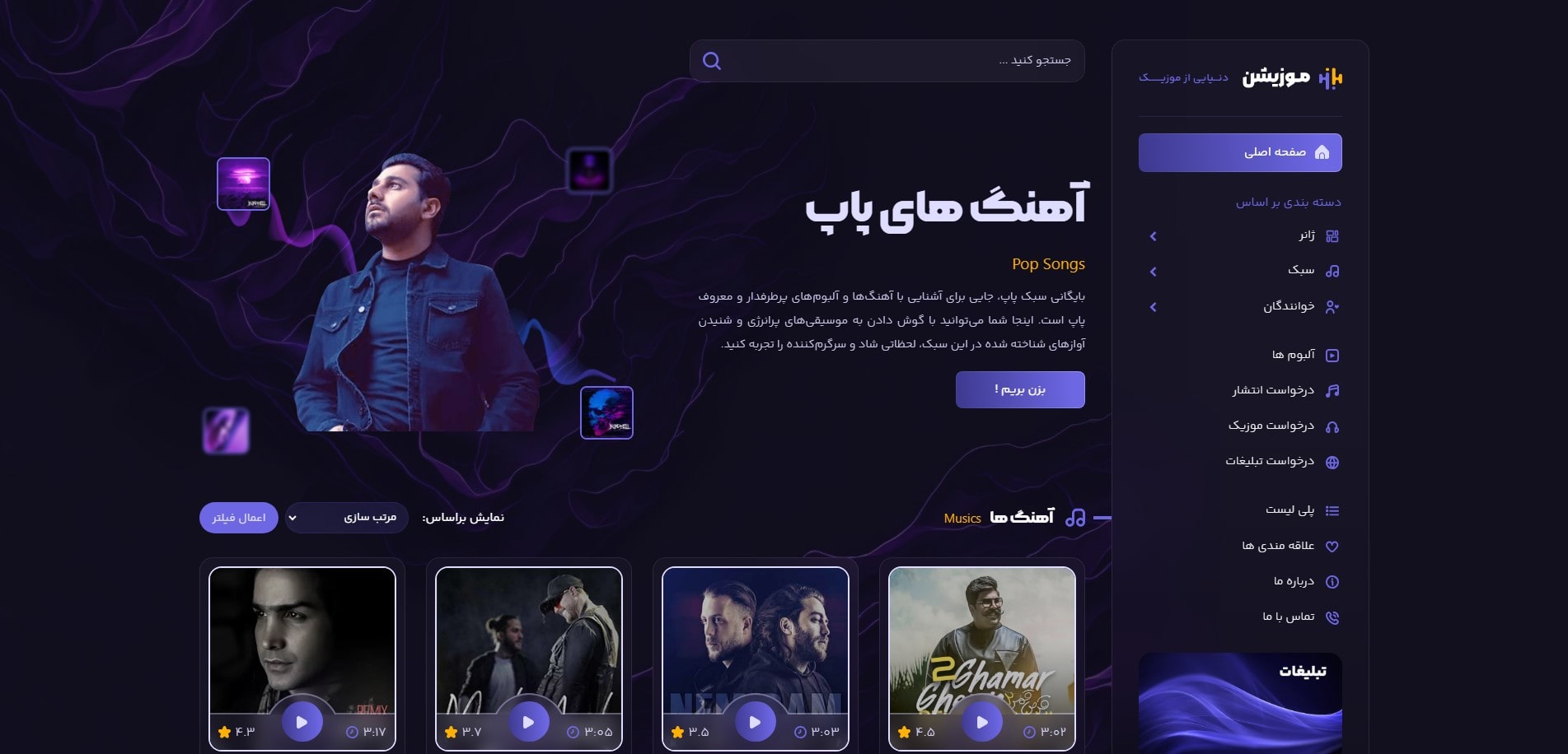 سایت آماده موسیقی و موزیک