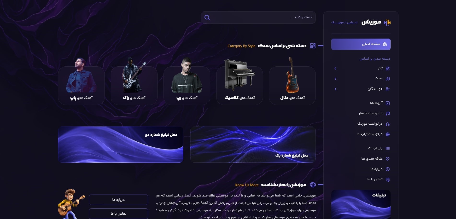 سایت آماده موسیقی و موزیک