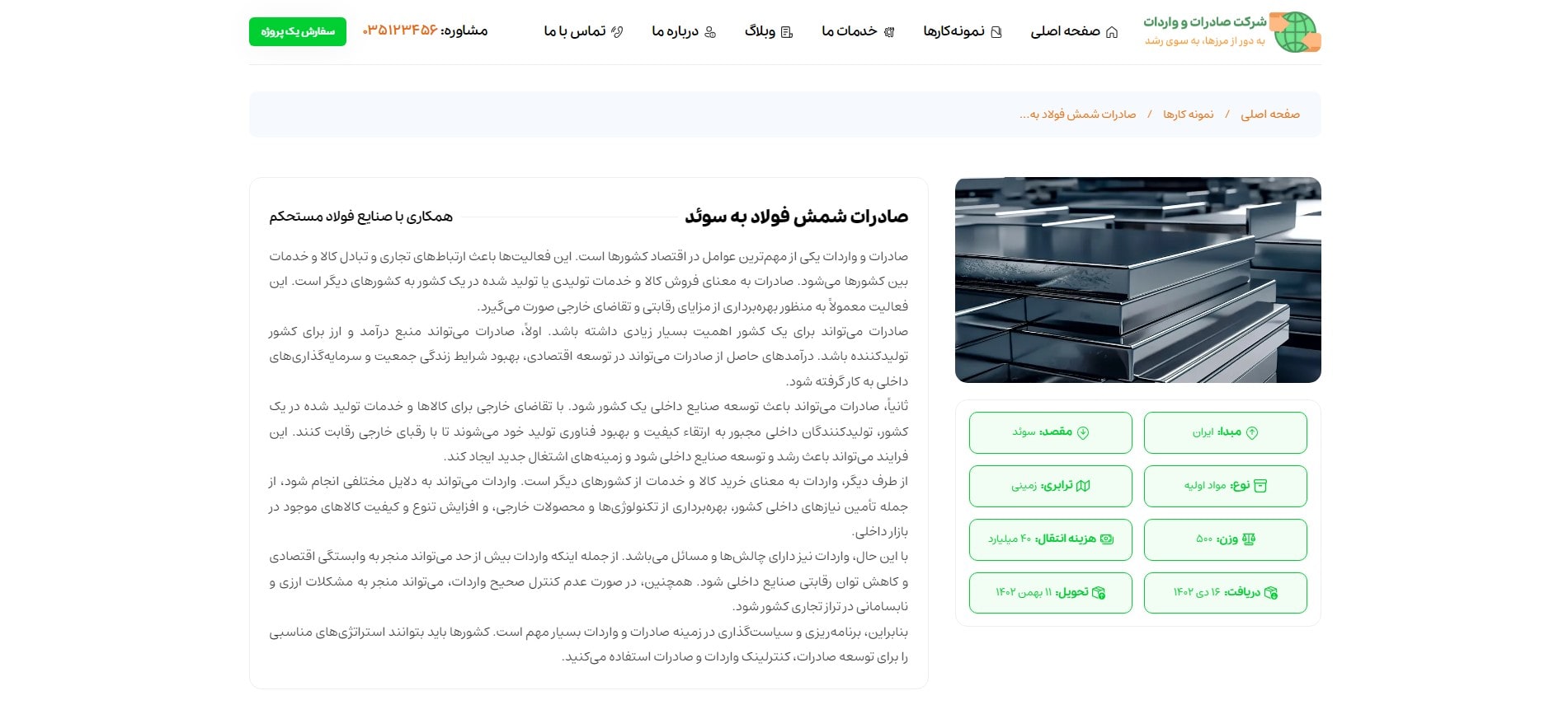 سایت آماده صادرات واردات