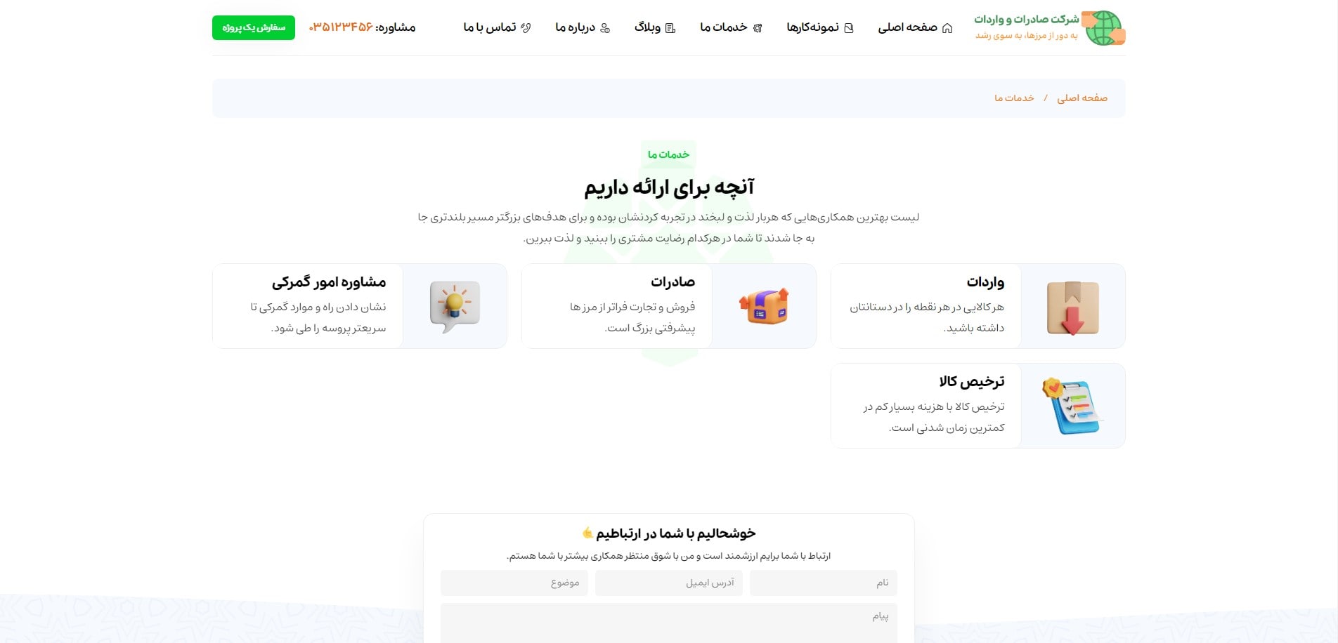 سایت آماده صادرات واردات