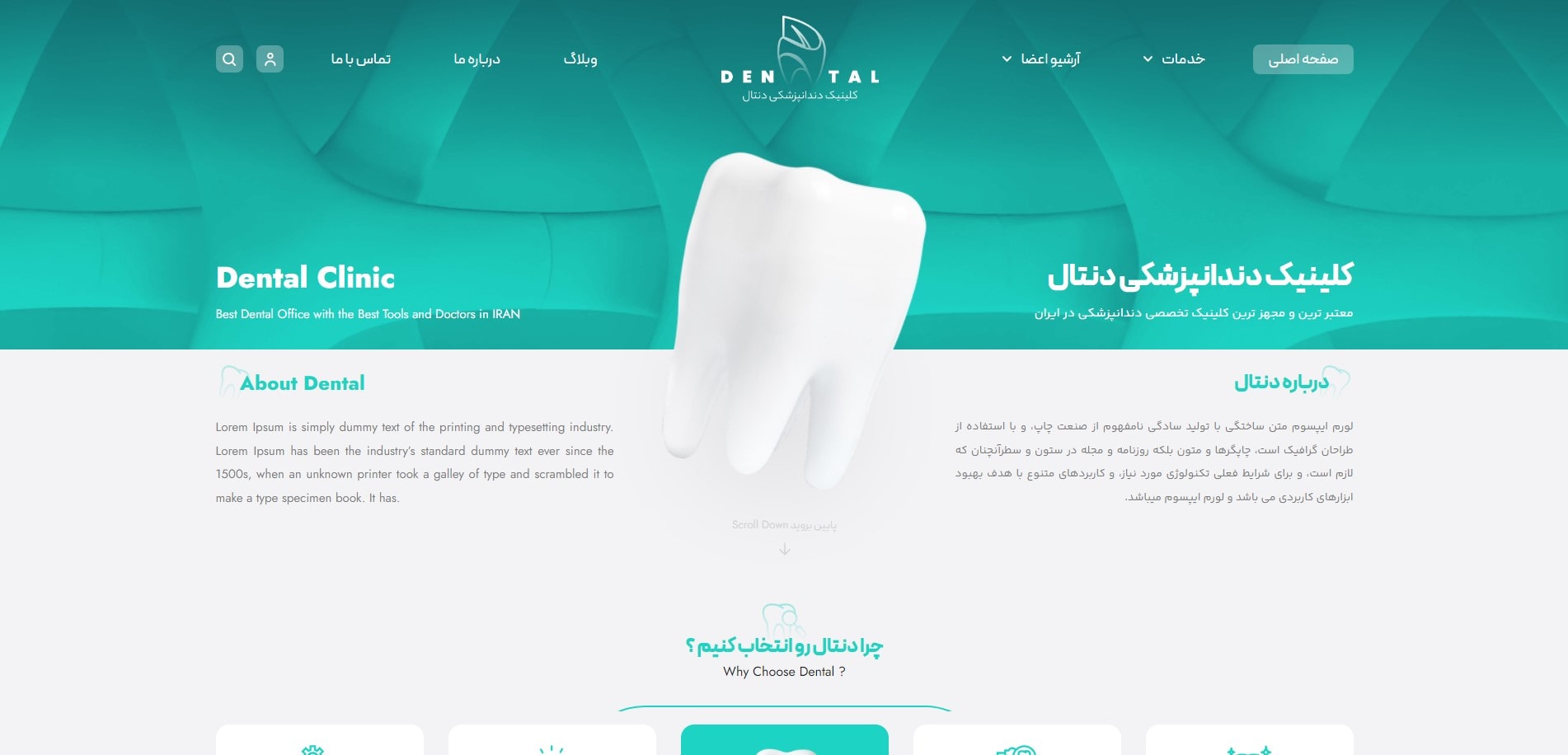 سایت آماده کلینیک دندانپزشکی + رزرو نوبت