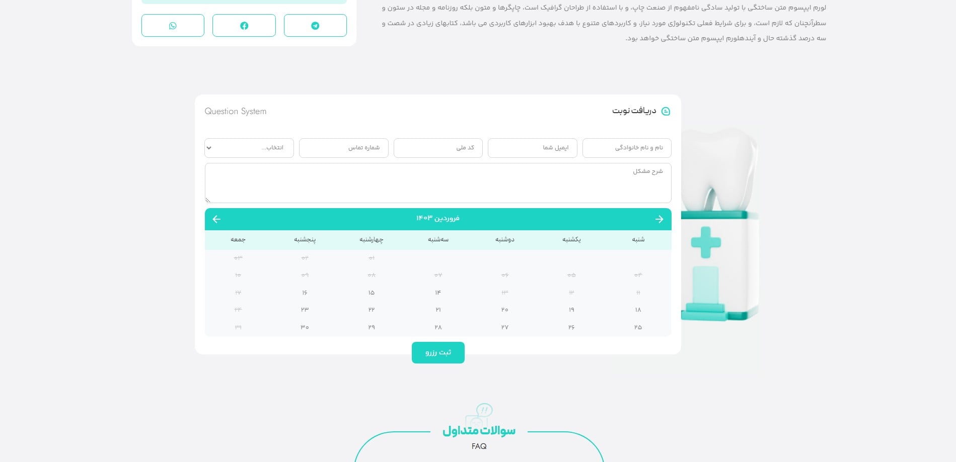 سایت آماده کلینیک دندانپزشکی + رزرو نوبت