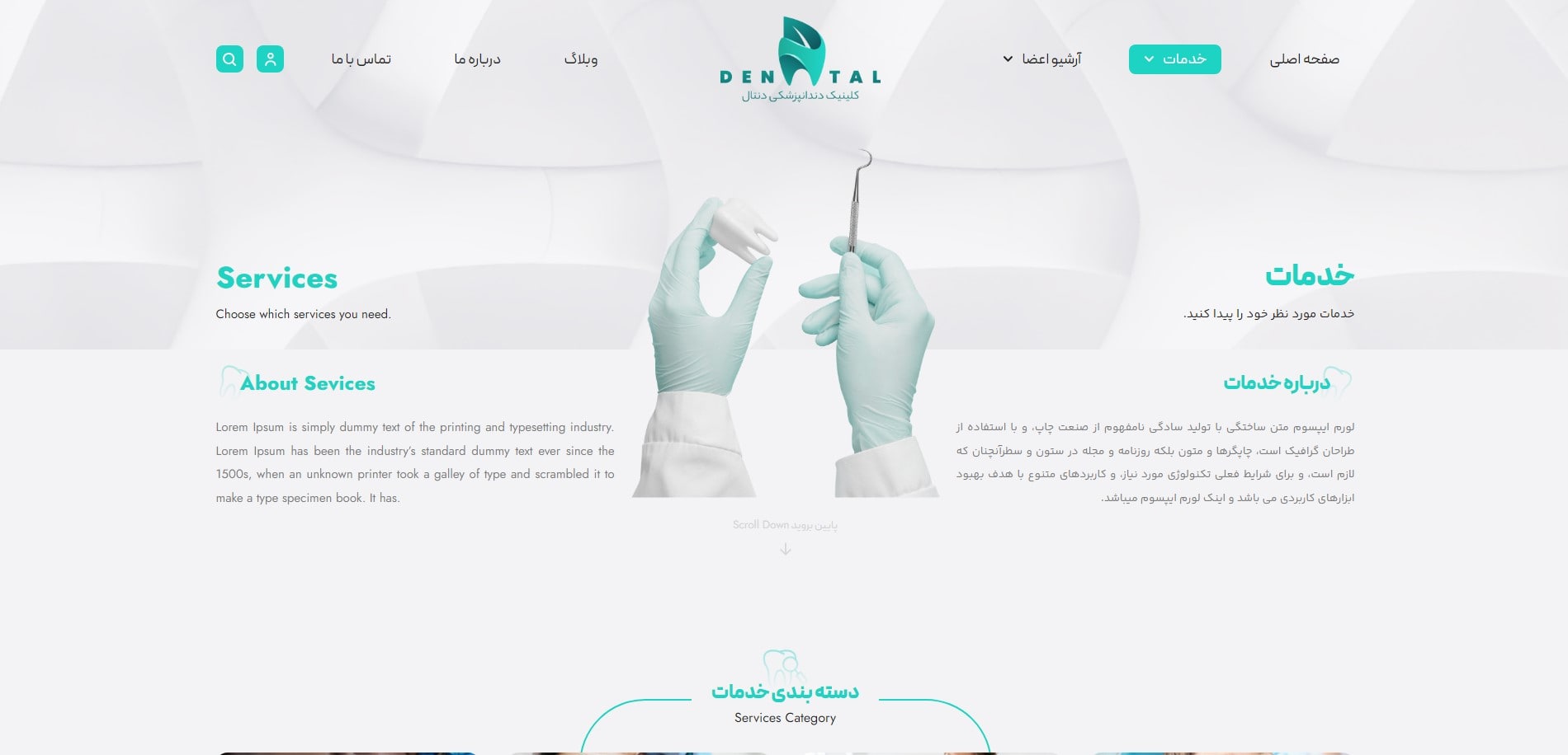 سایت آماده کلینیک دندانپزشکی + رزرو نوبت