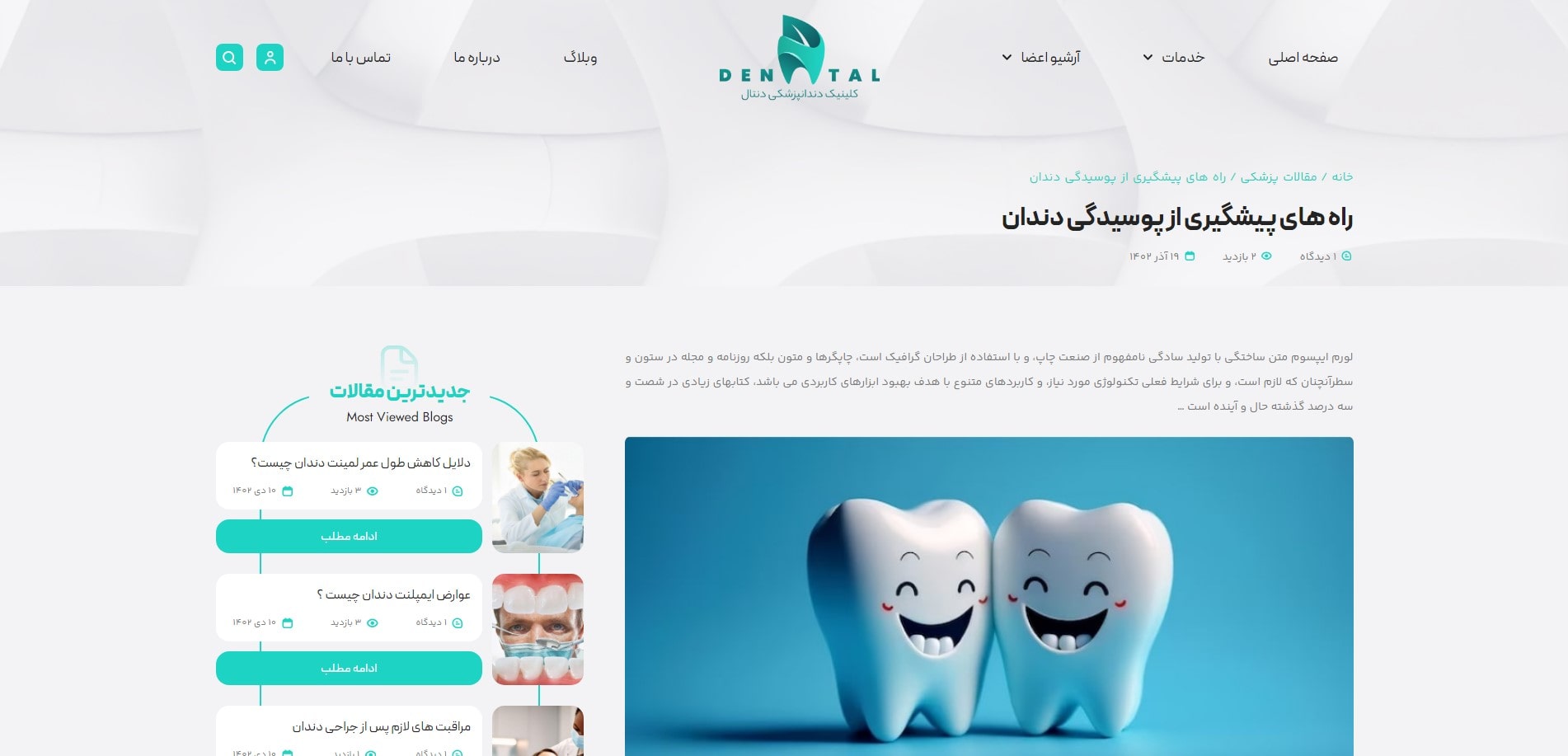 سایت آماده کلینیک دندانپزشکی + رزرو نوبت
