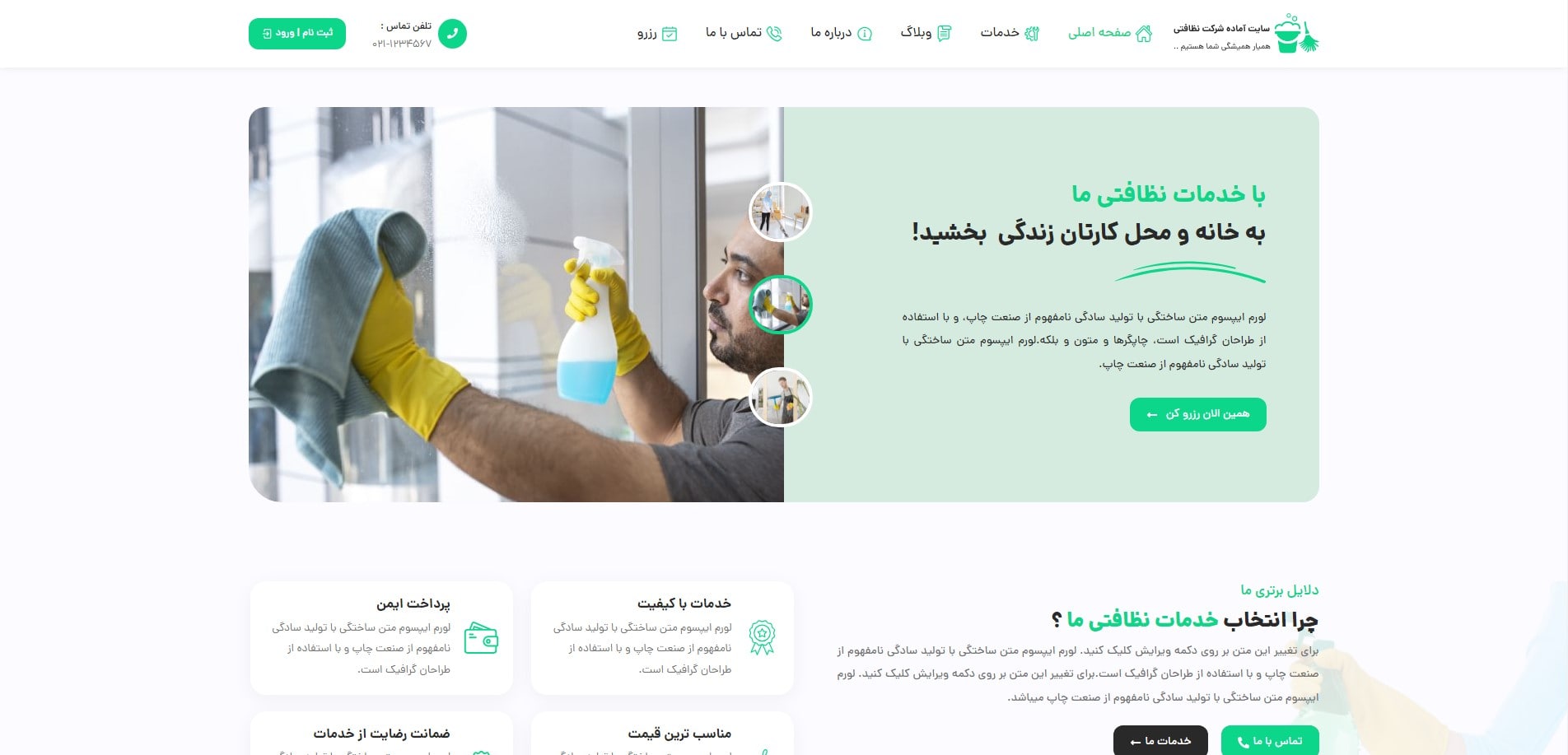 سایت آماده شرکت خدمات نظافت+رزرو نوبت